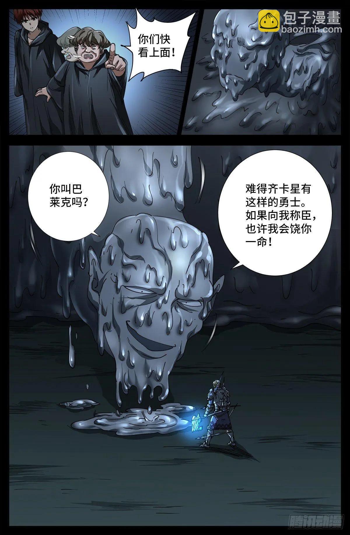 🍚血魔人 第695话 下地狱吧 第13页