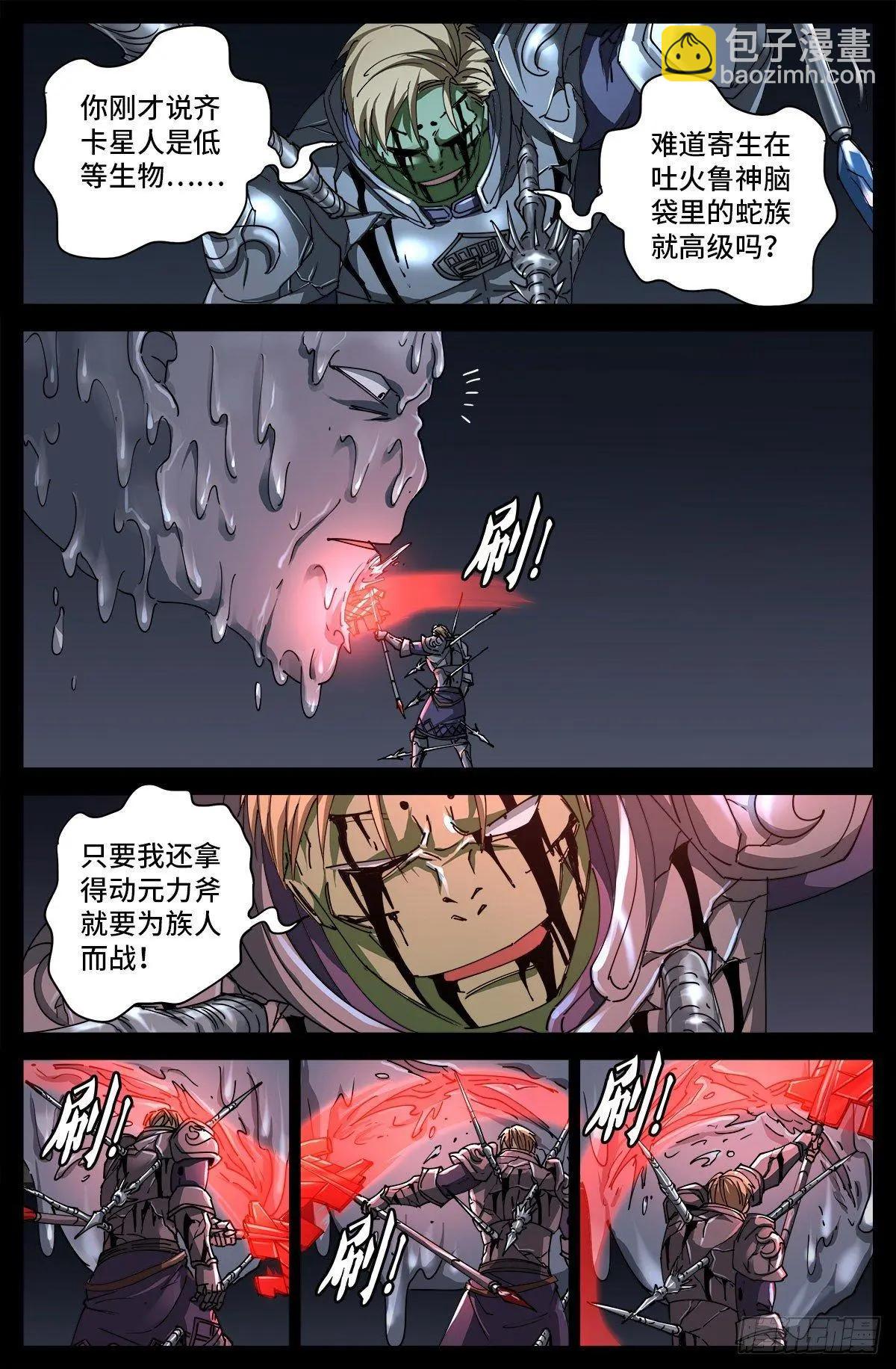 🍚血魔人 第695话 下地狱吧 第14页