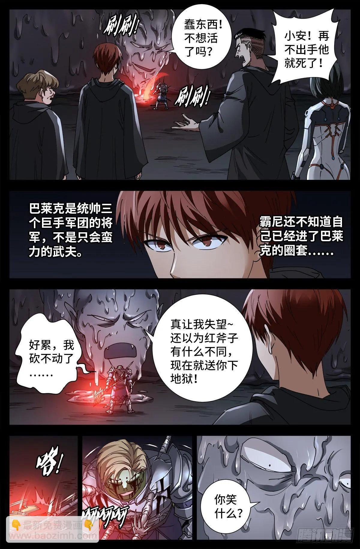 🍚血魔人 第695话 下地狱吧 第15页