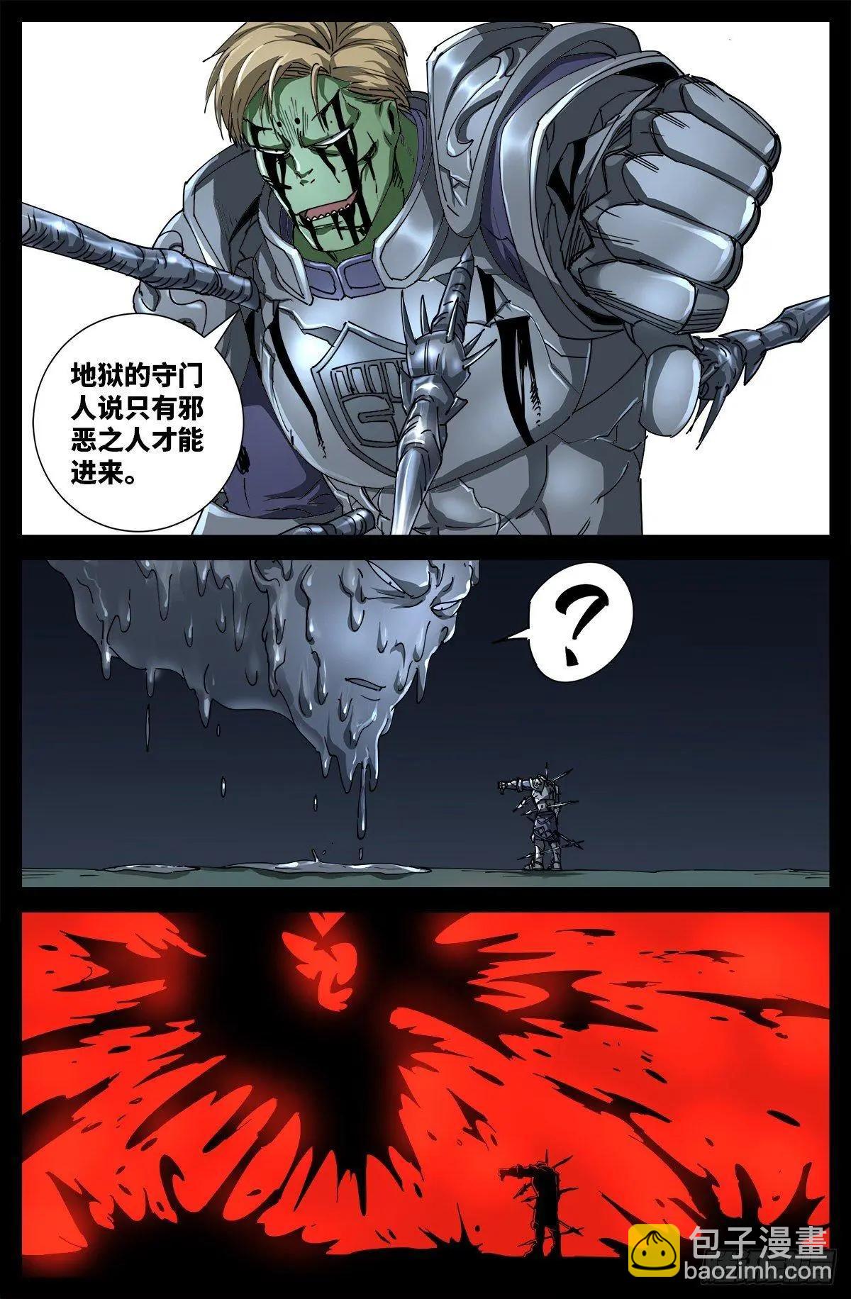 🍚血魔人 第695话 下地狱吧 第16页