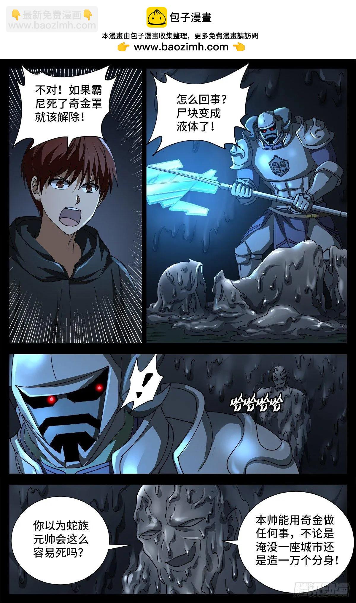 🍚血魔人 第695话 下地狱吧 第2页