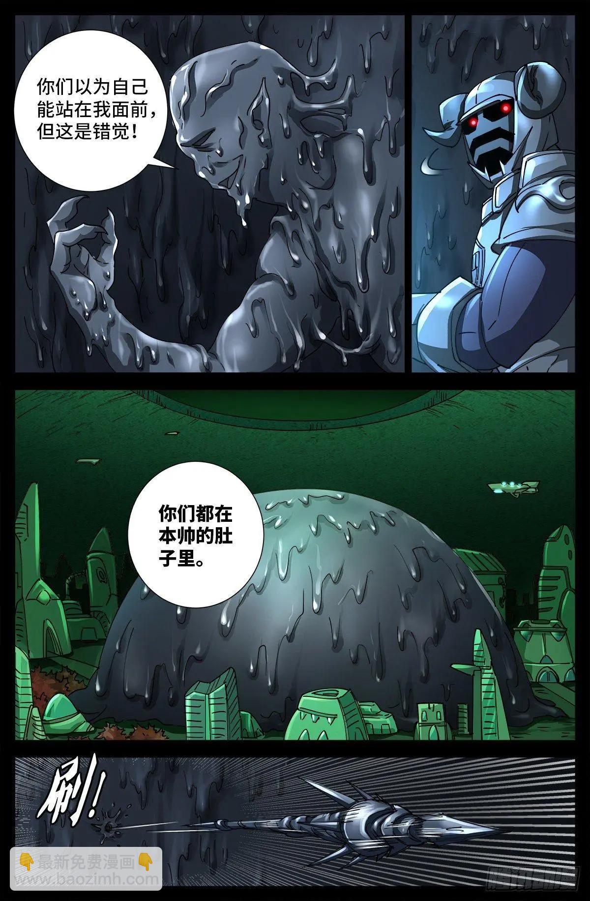 🍚血魔人 第695话 下地狱吧 第3页
