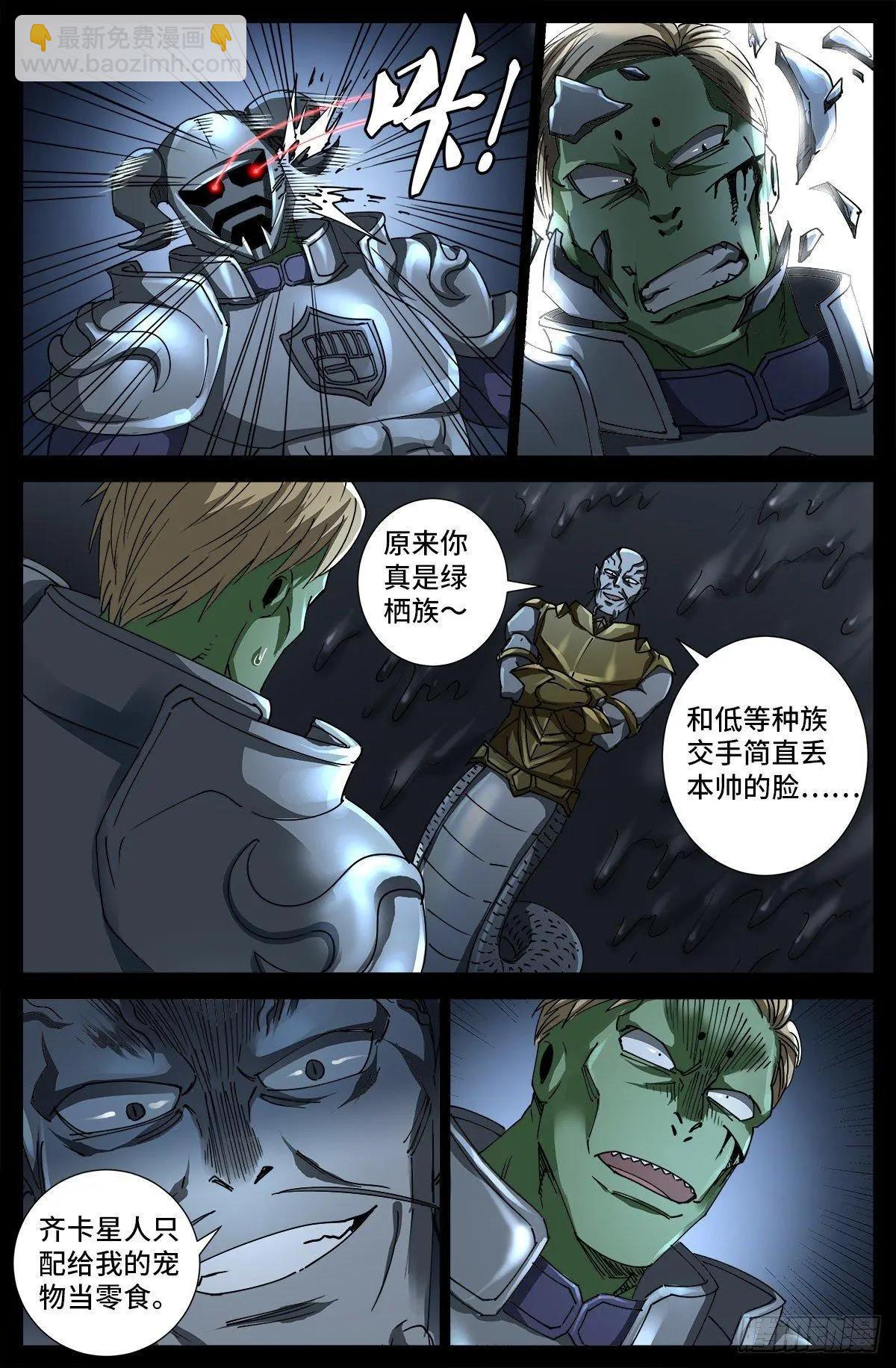 🍚血魔人 第695话 下地狱吧 第4页