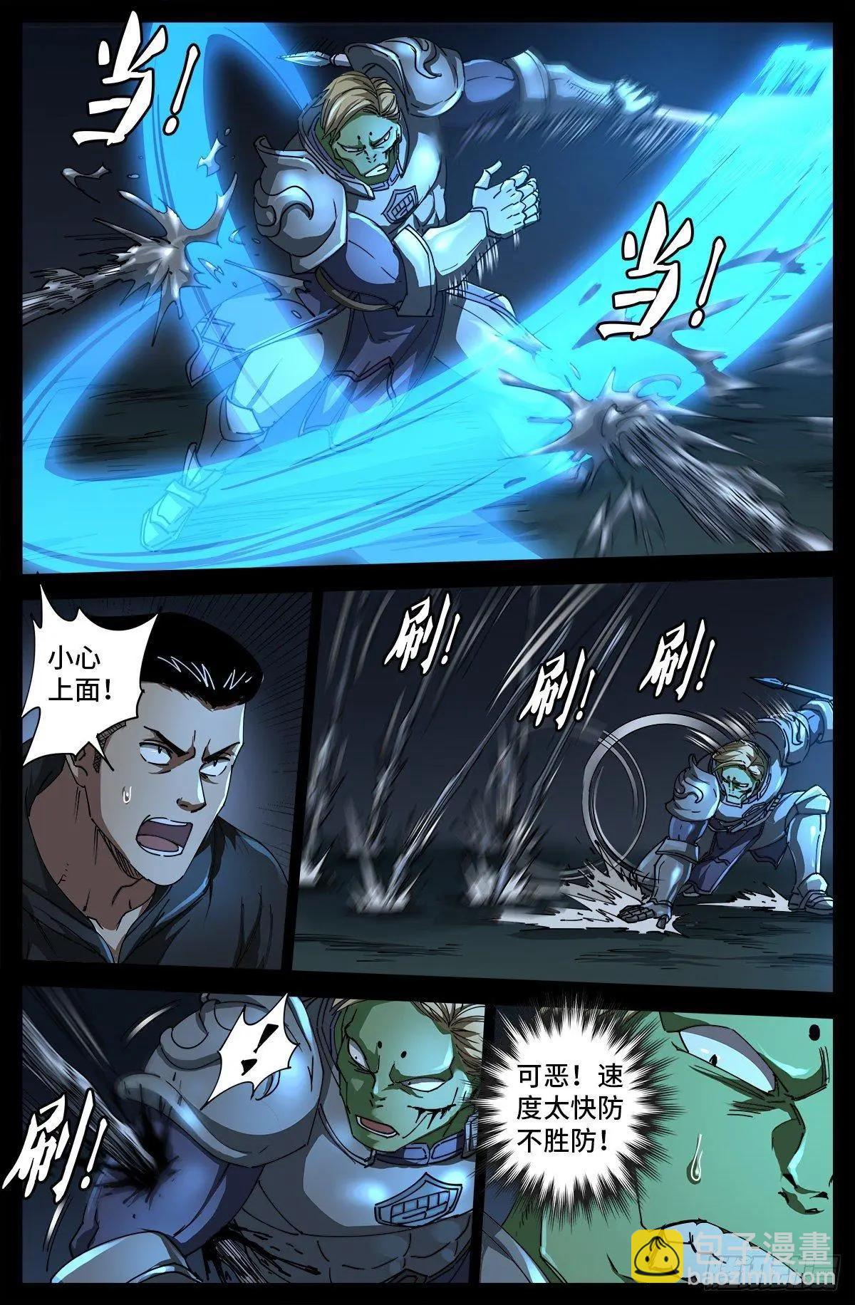 🍚血魔人 第695话 下地狱吧 第5页