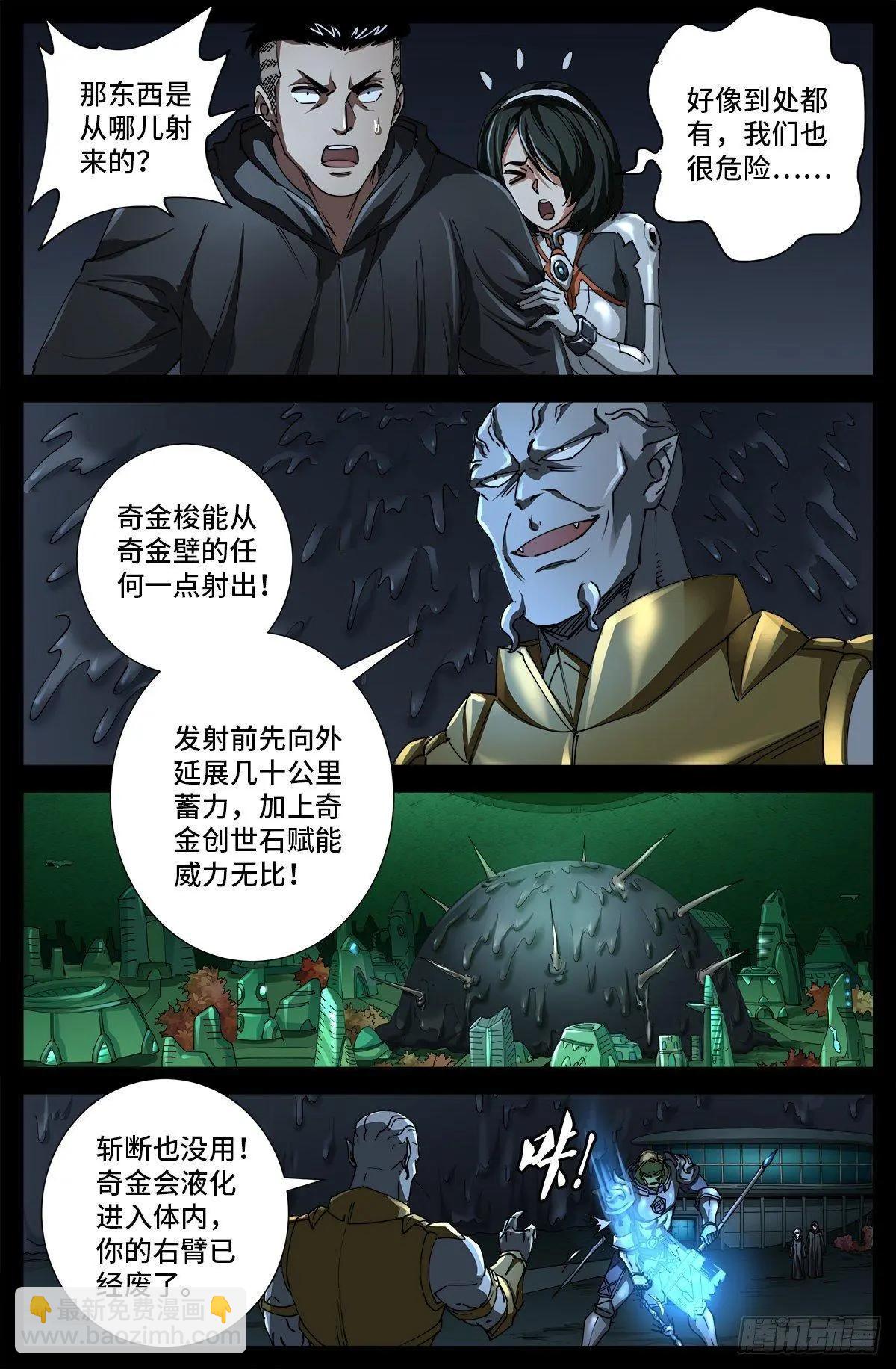 🍚血魔人 第695话 下地狱吧 第6页