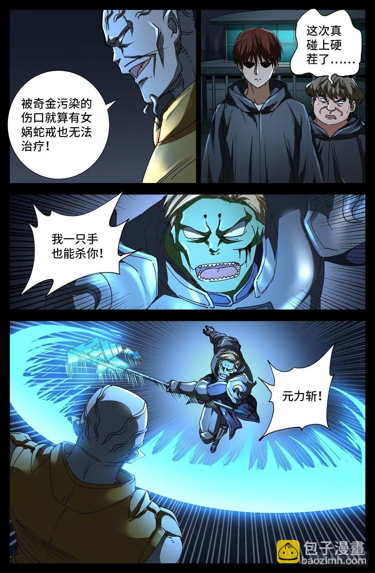 🍚血魔人 第695话 下地狱吧 第7页