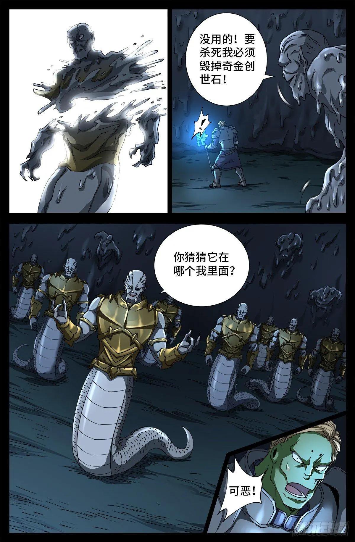 🍚血魔人 第695话 下地狱吧 第8页
