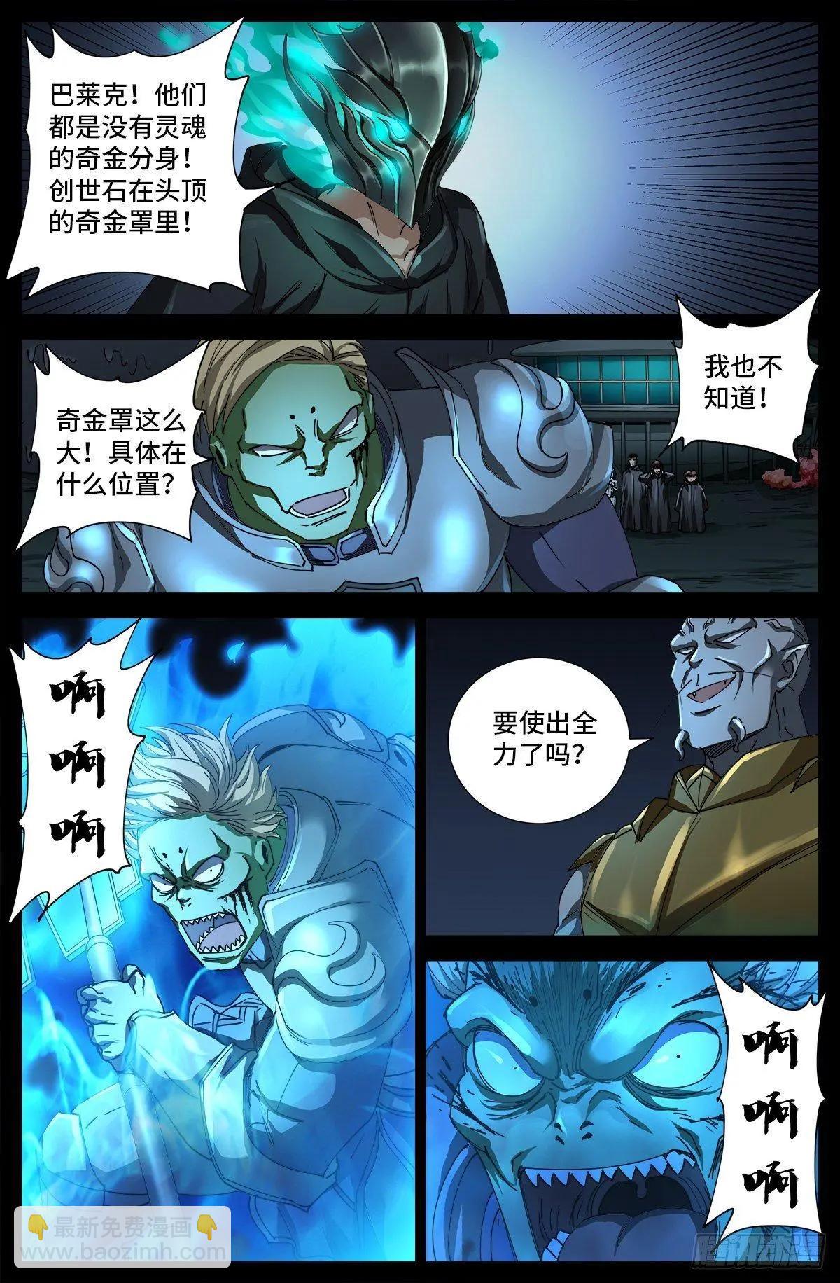 🍚血魔人 第695话 下地狱吧 第9页