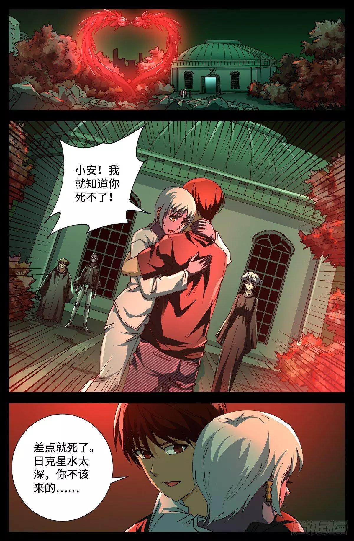 🍚血魔人 第697话 怪胎 第1页
