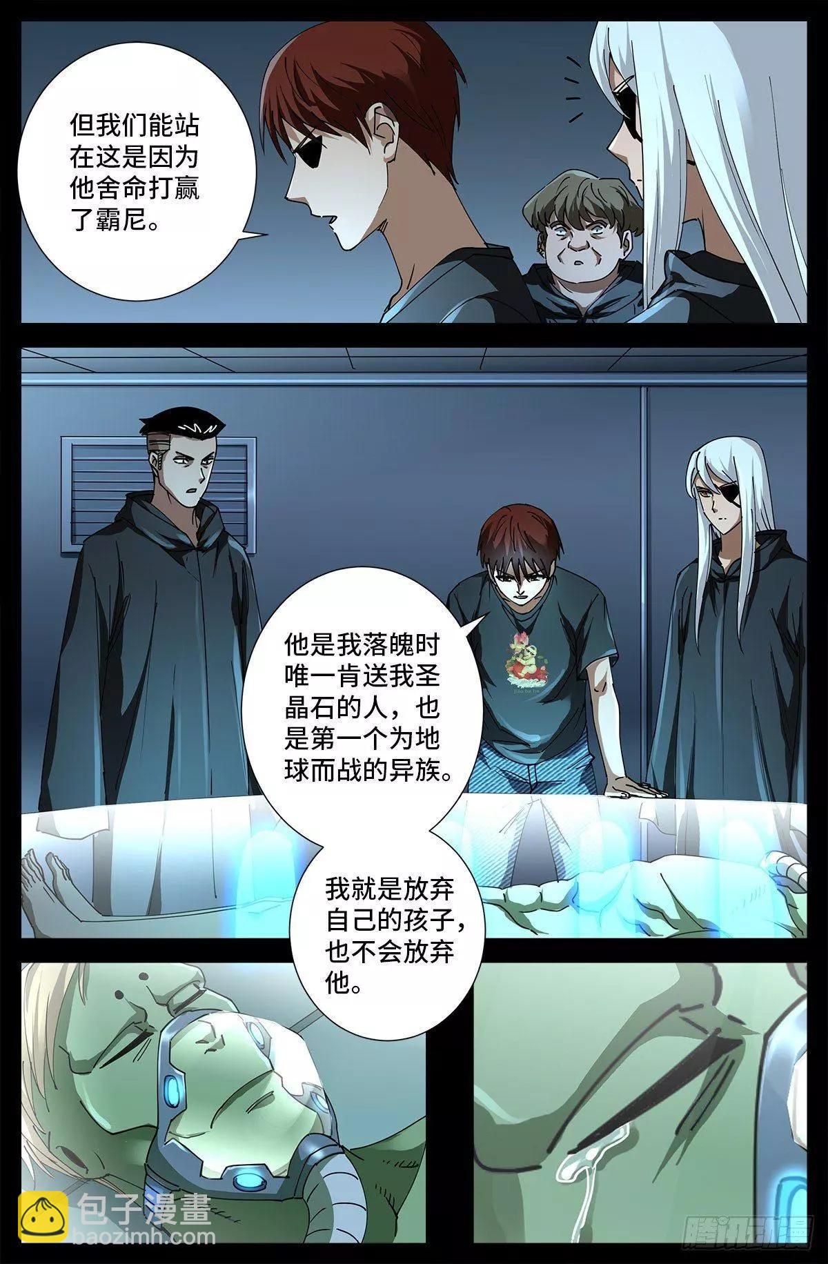 🍚血魔人 第697话 怪胎 第10页