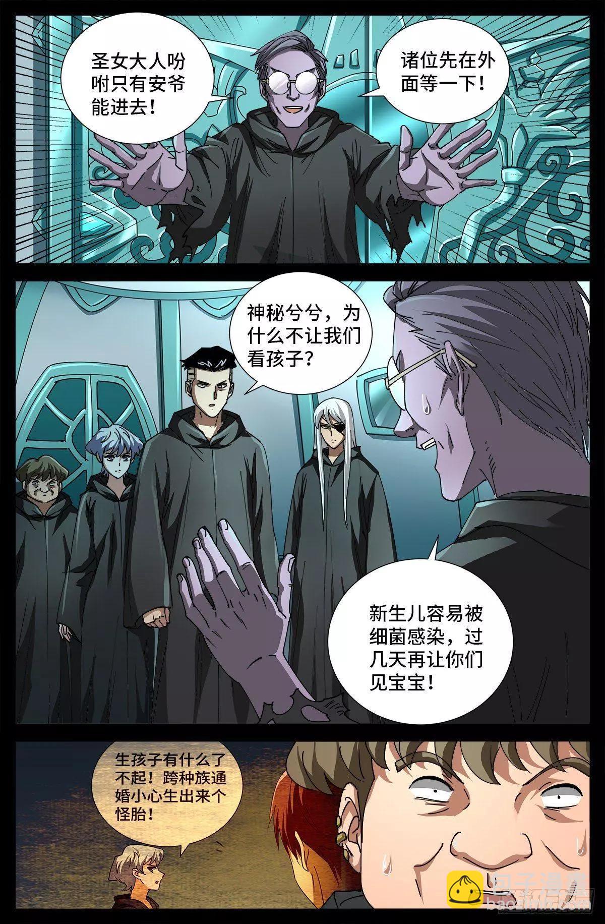 🍚血魔人 第697话 怪胎 第11页