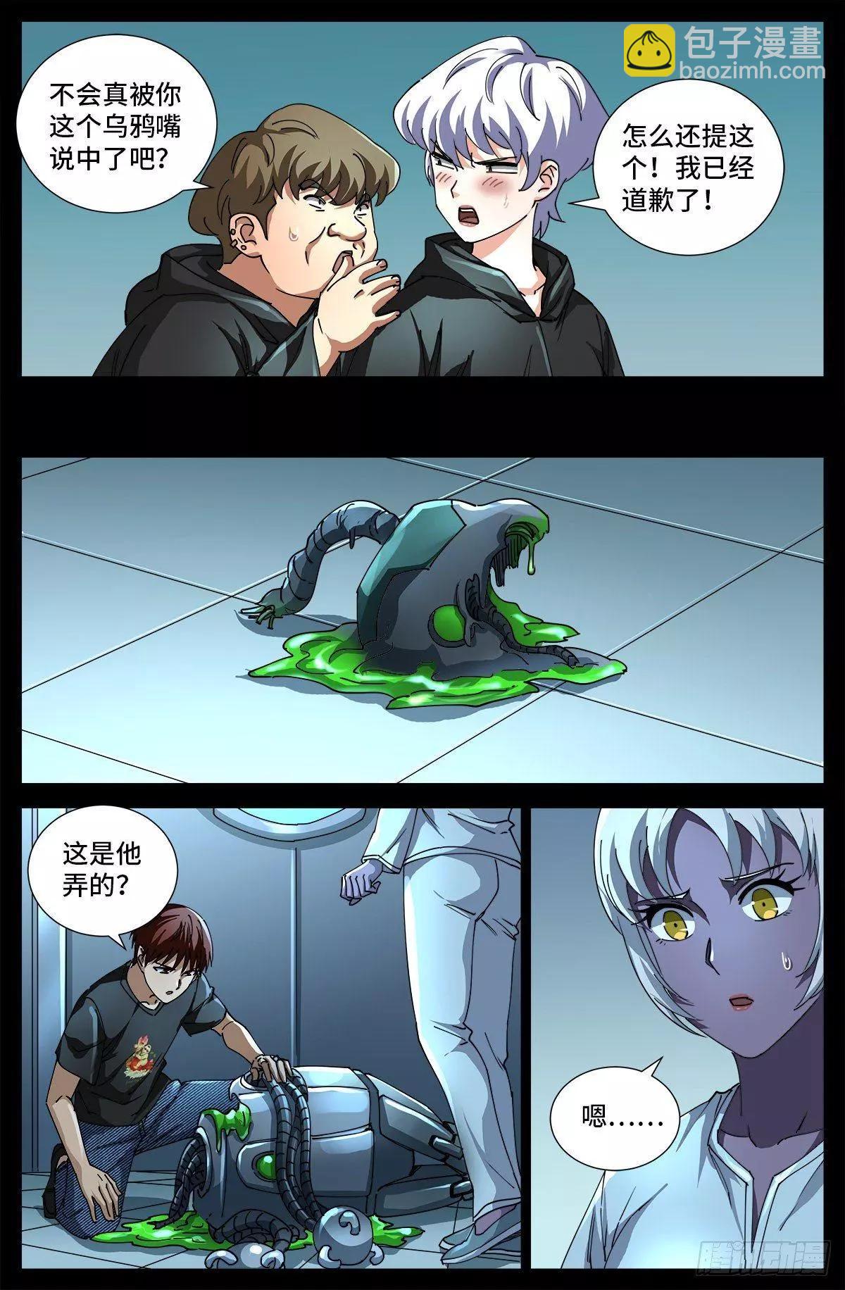 🍚血魔人 第697话 怪胎 第12页