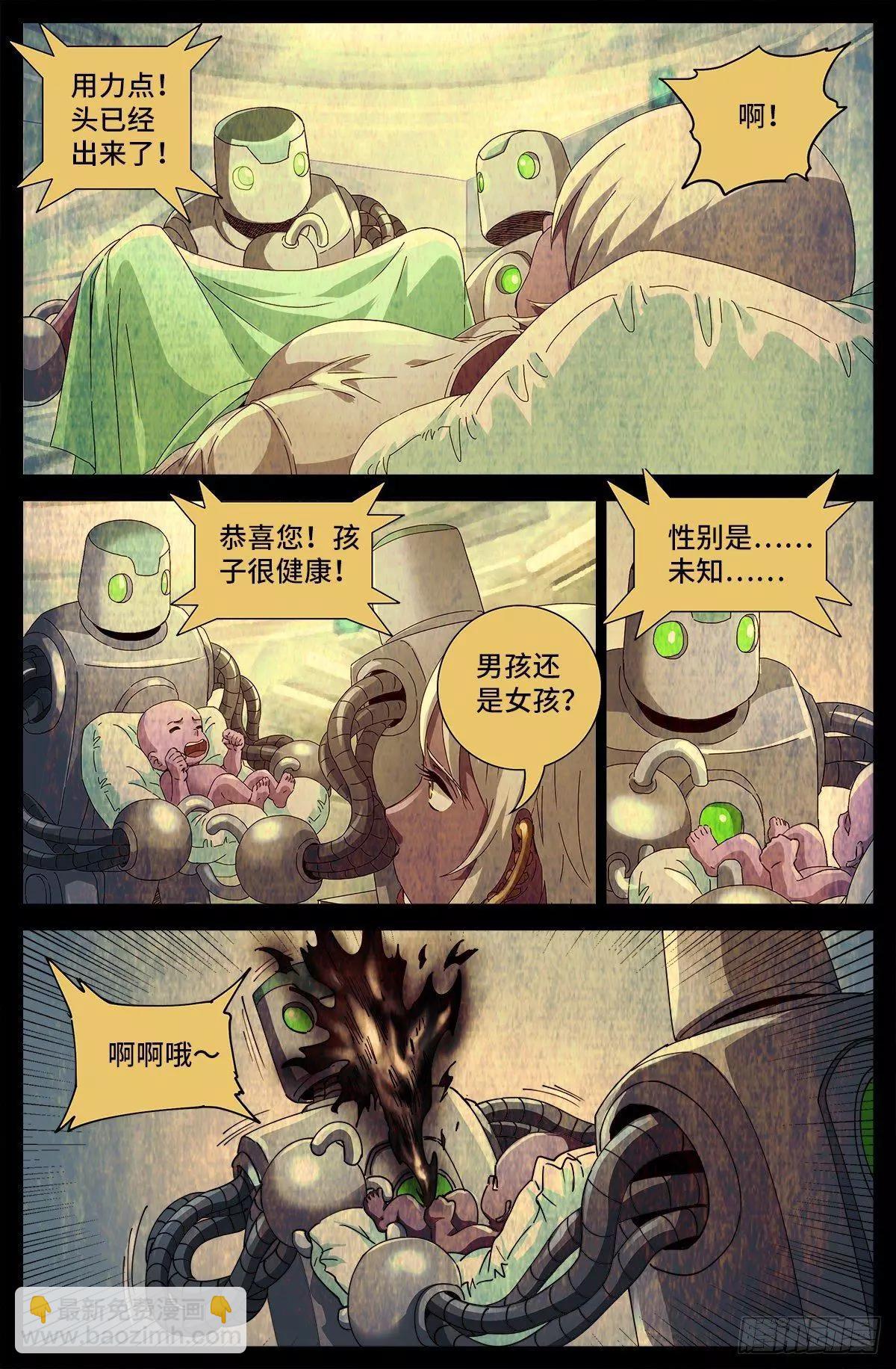 🍚血魔人 第697话 怪胎 第13页
