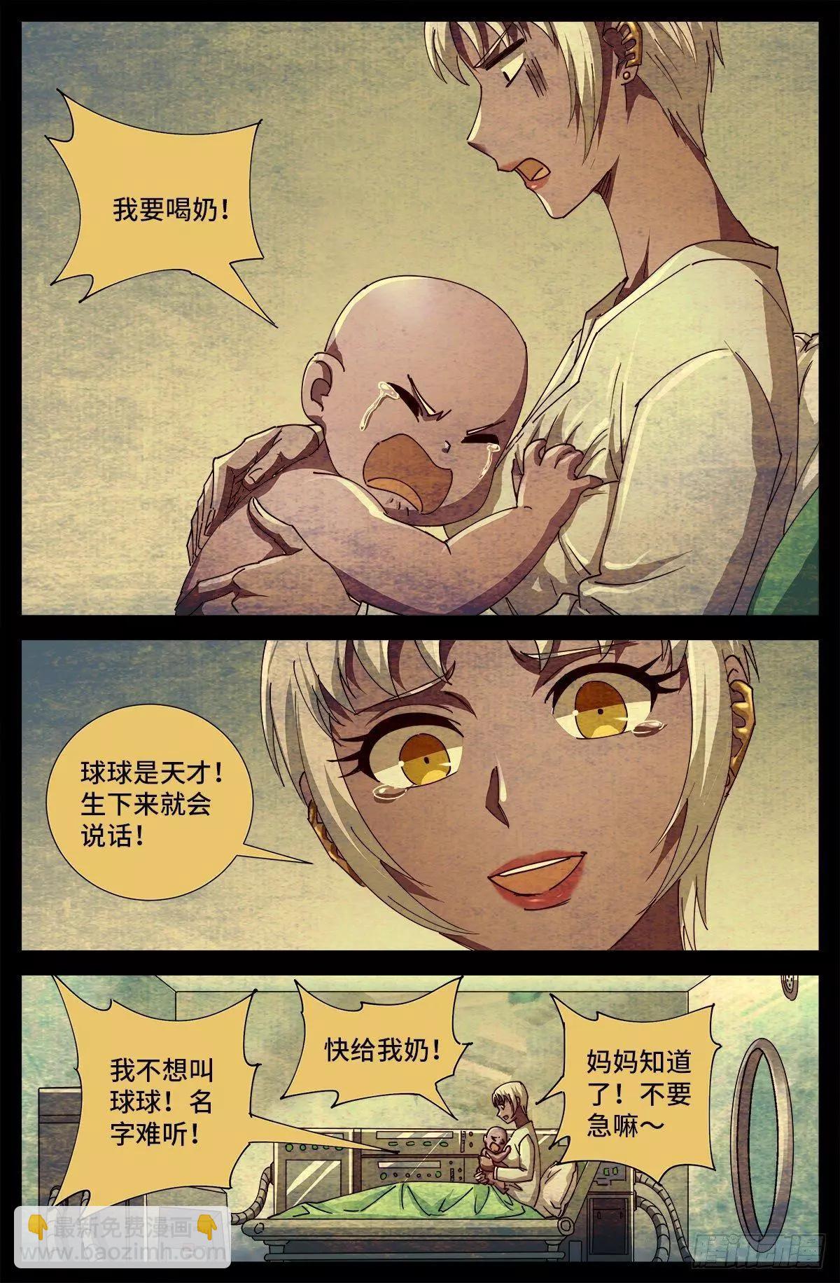 🍚血魔人 第697话 怪胎 第15页