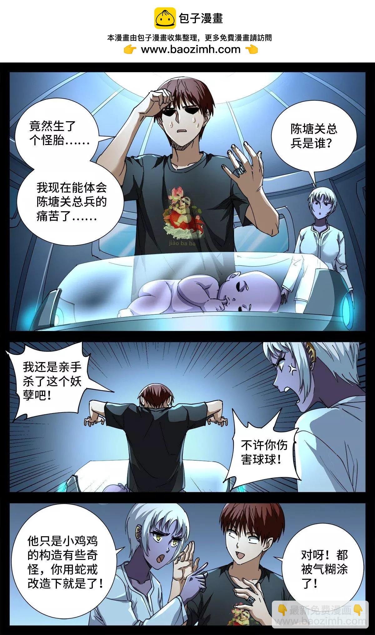 🍚血魔人 第697话 怪胎 第16页