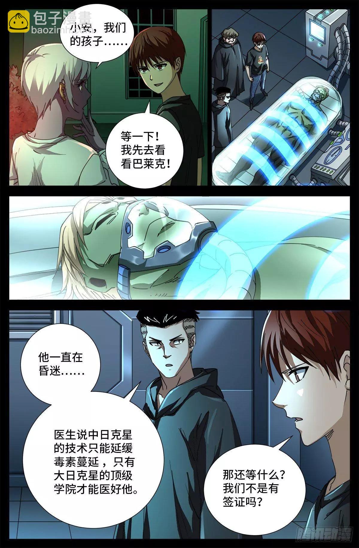 🍚血魔人 第697话 怪胎 第3页