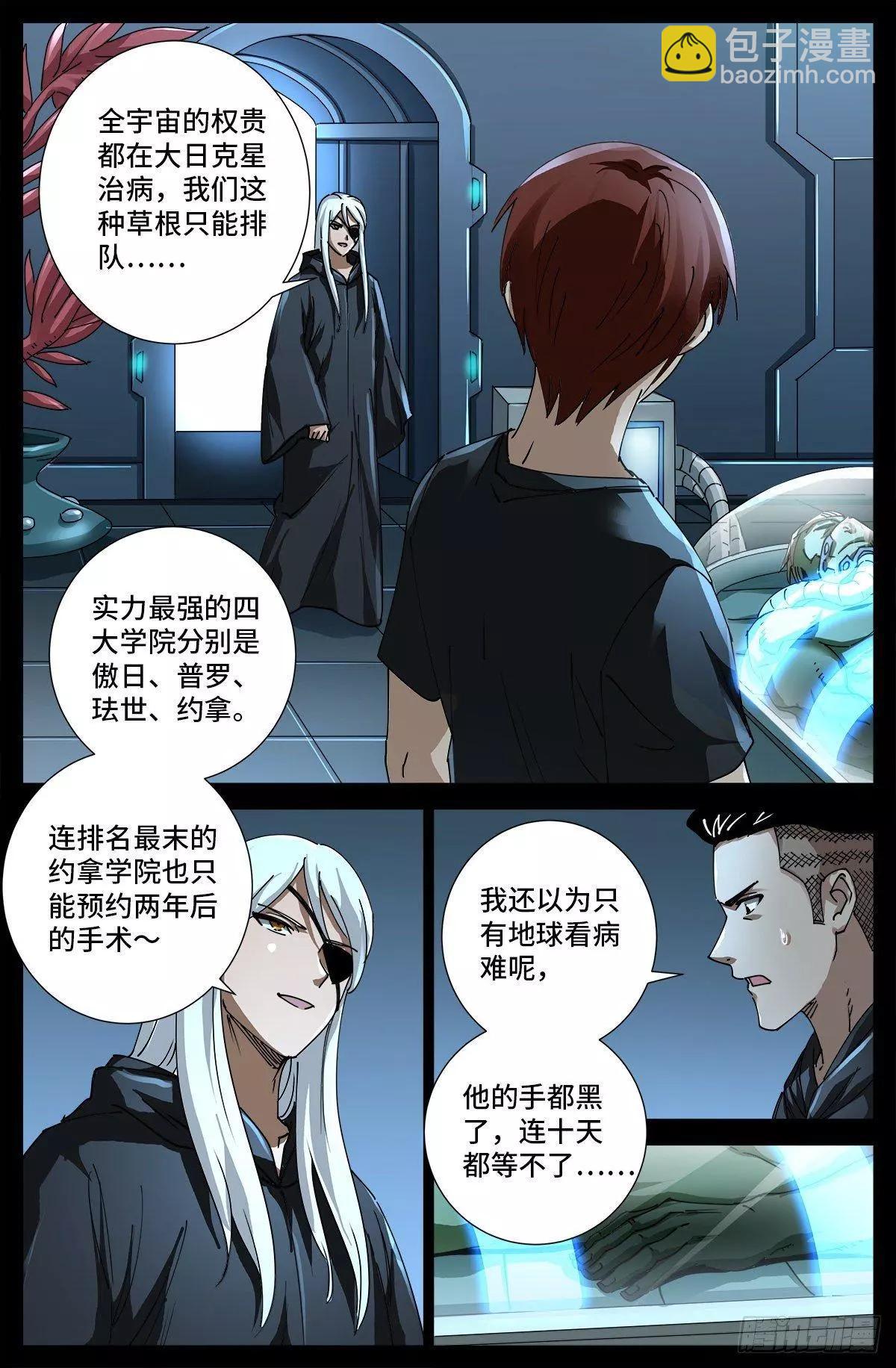 🍚血魔人 第697话 怪胎 第4页