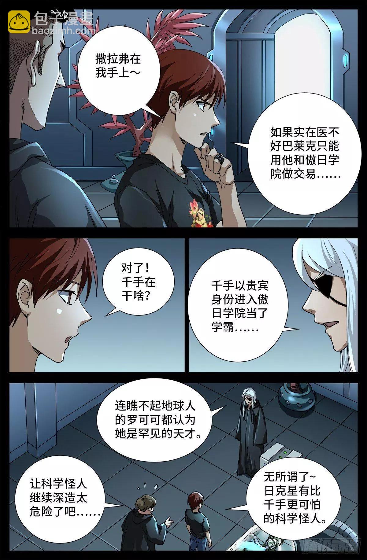 🍚血魔人 第697话 怪胎 第5页