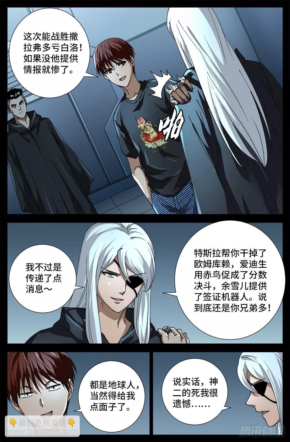🍚血魔人 第697话 怪胎 第6页