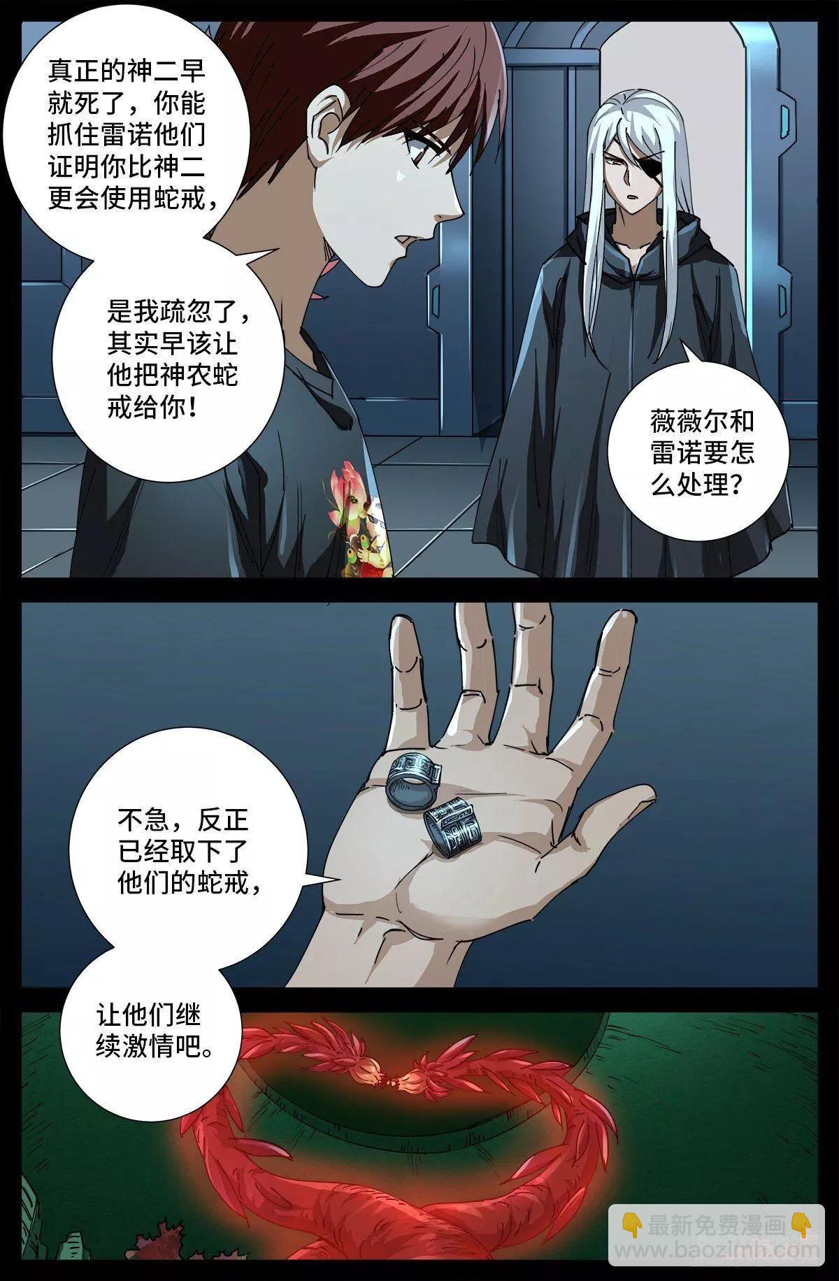 🍚血魔人 第697话 怪胎 第7页