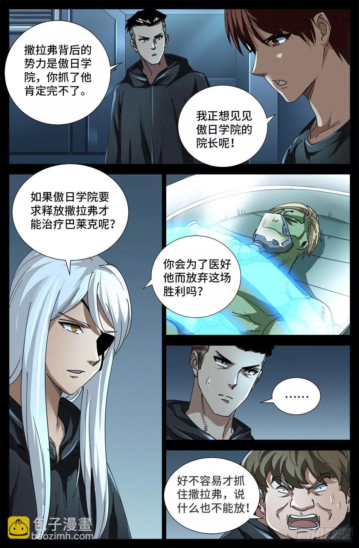 🍚血魔人 第697话 怪胎 第8页