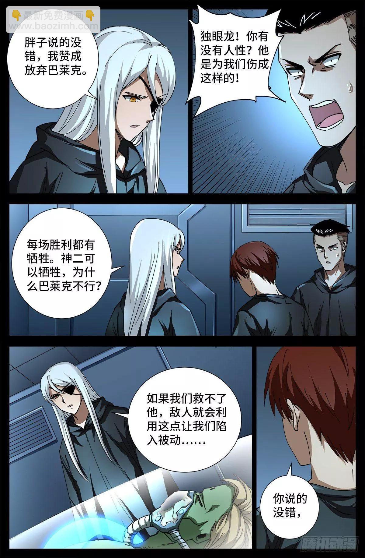 🍚血魔人 第697话 怪胎 第9页