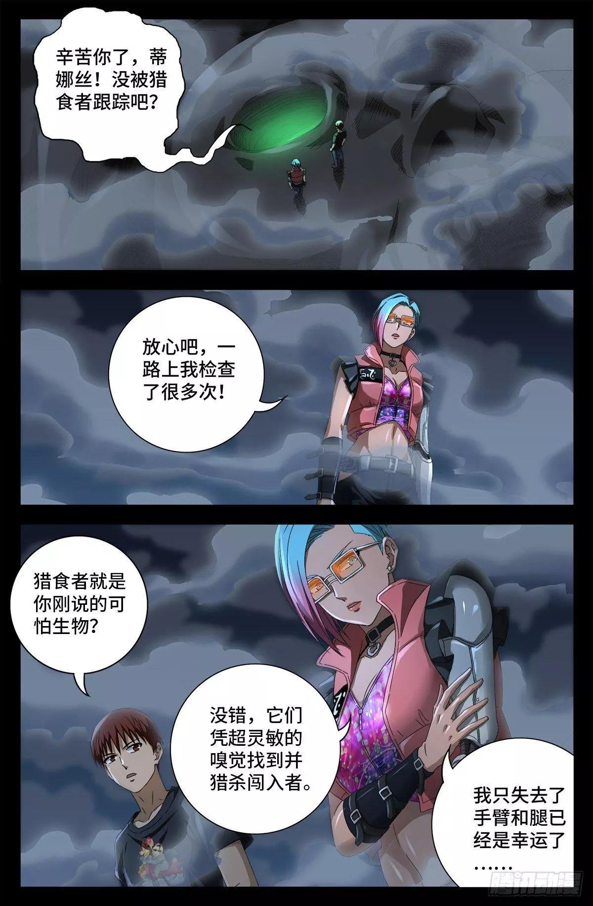 🍚血魔人 第700话 半神 第1页