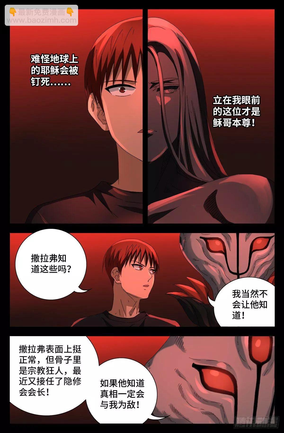 🍚血魔人 第700话 半神 第10页