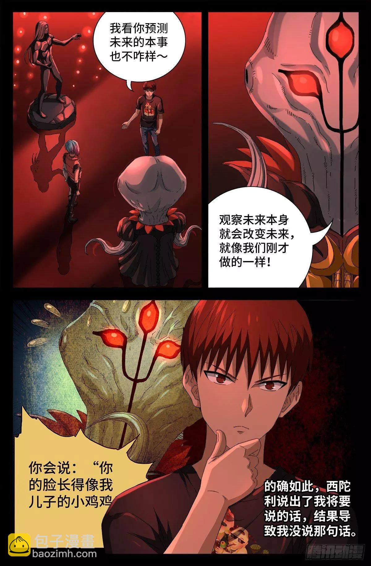 🍚血魔人 第700话 半神 第11页
