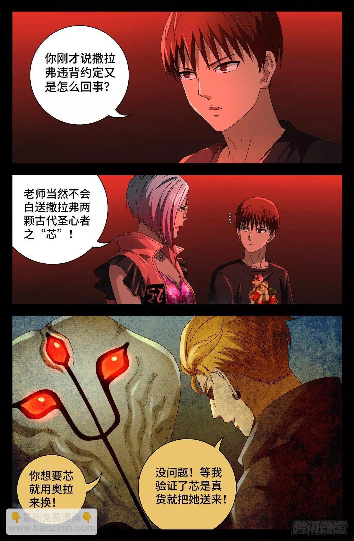 🍚血魔人 第700话 半神 第12页
