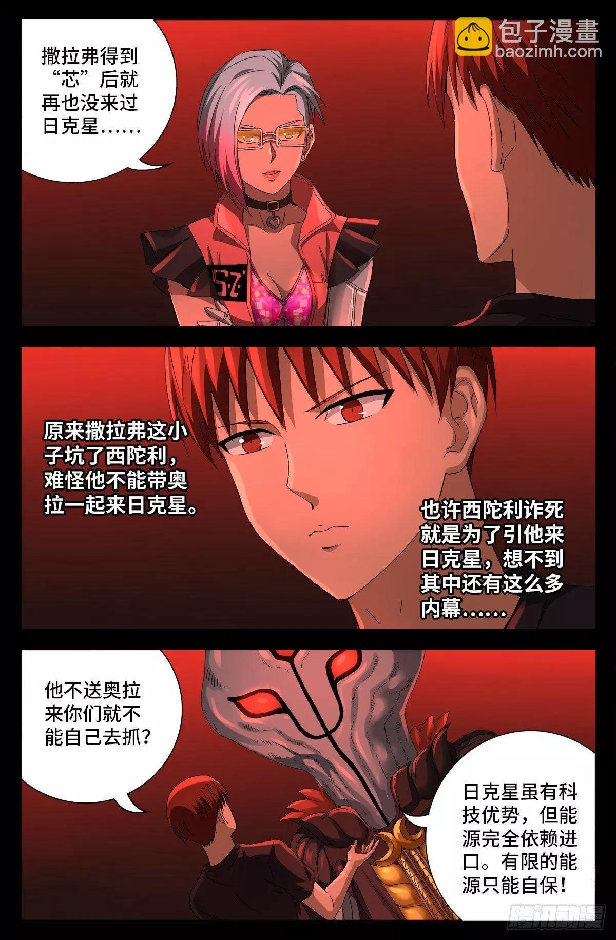 🍚血魔人 第700话 半神 第13页