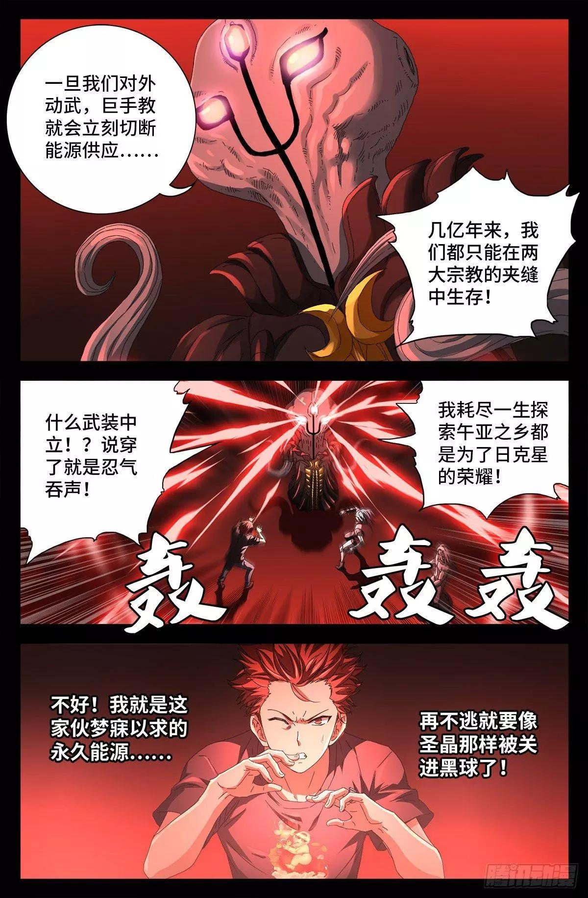 🍚血魔人 第700话 半神 第14页