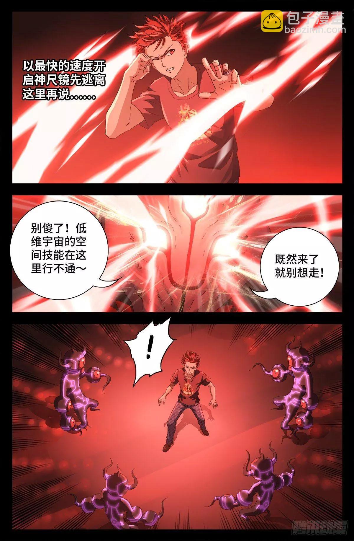 🍚血魔人 第700话 半神 第15页