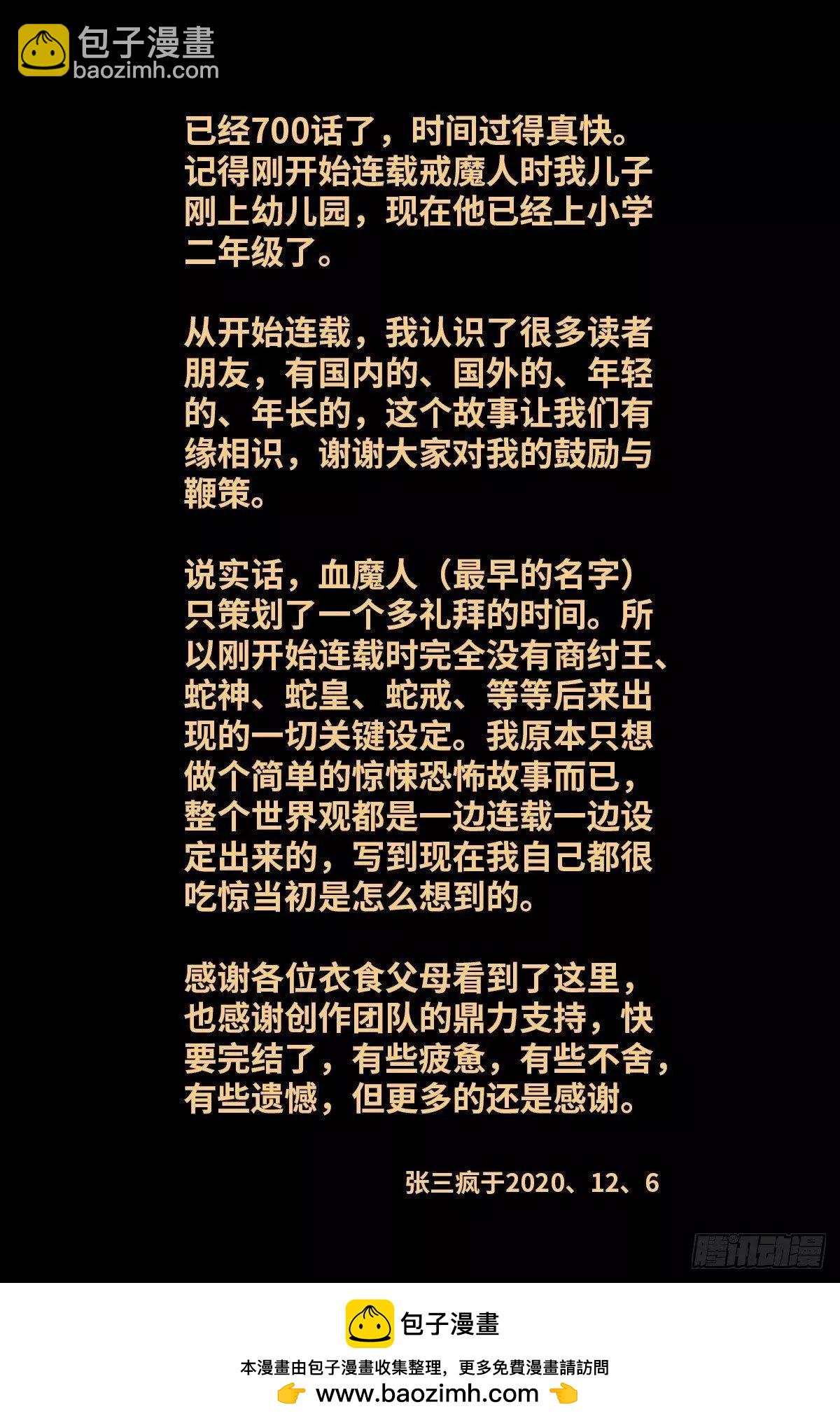 🍚血魔人 第700话 半神 第16页