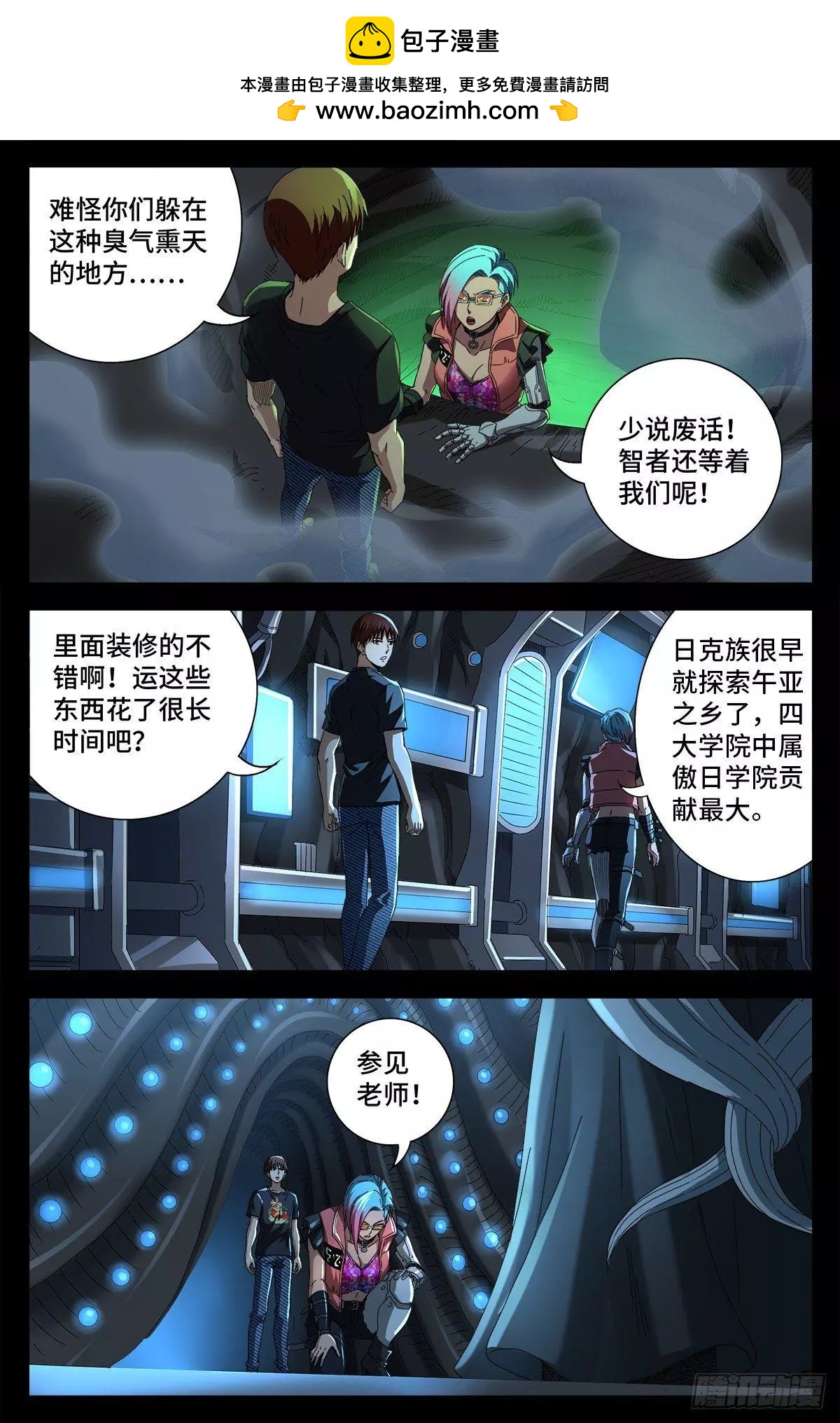 🍚血魔人 第700话 半神 第2页