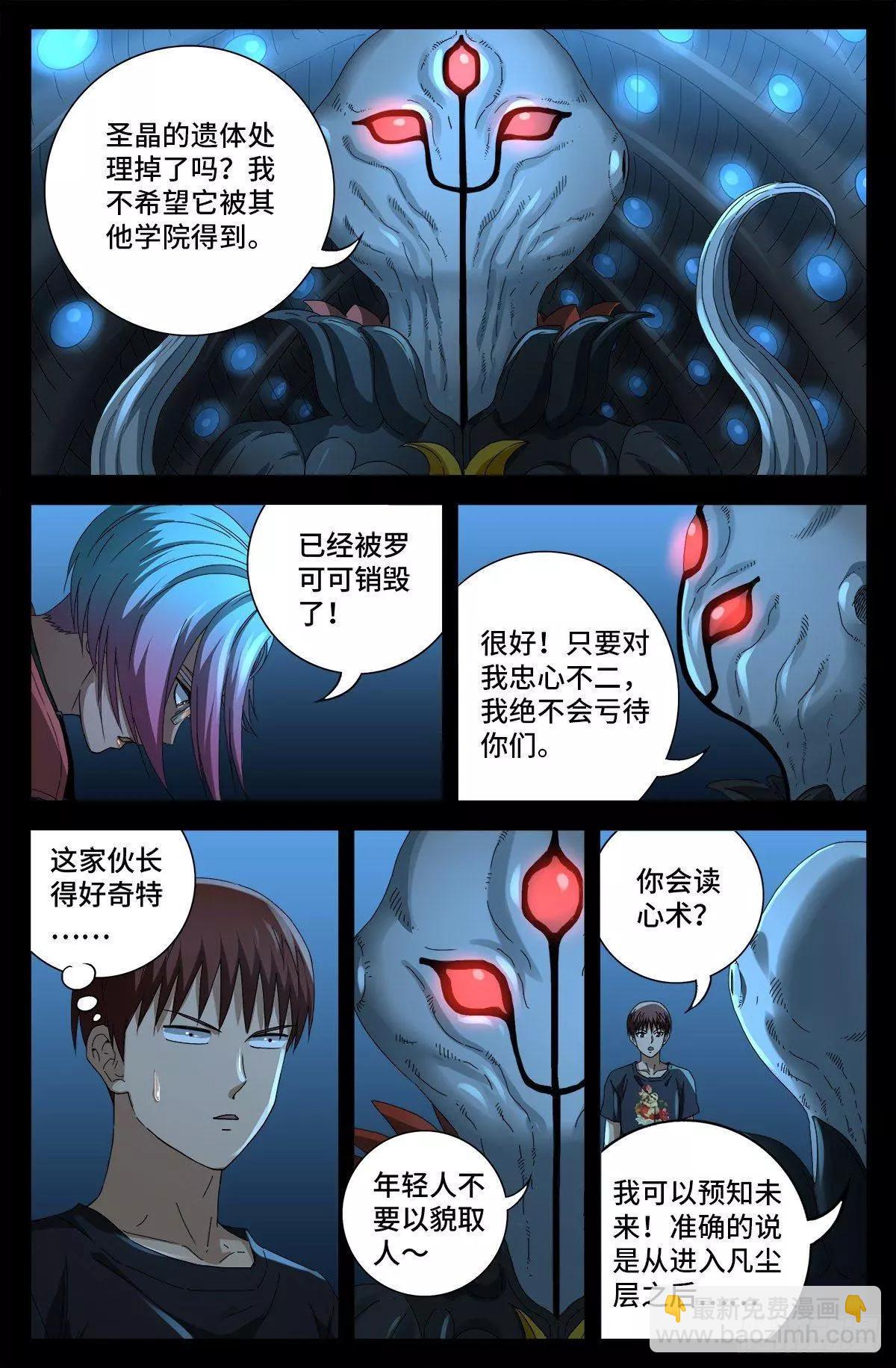🍚血魔人 第700话 半神 第3页