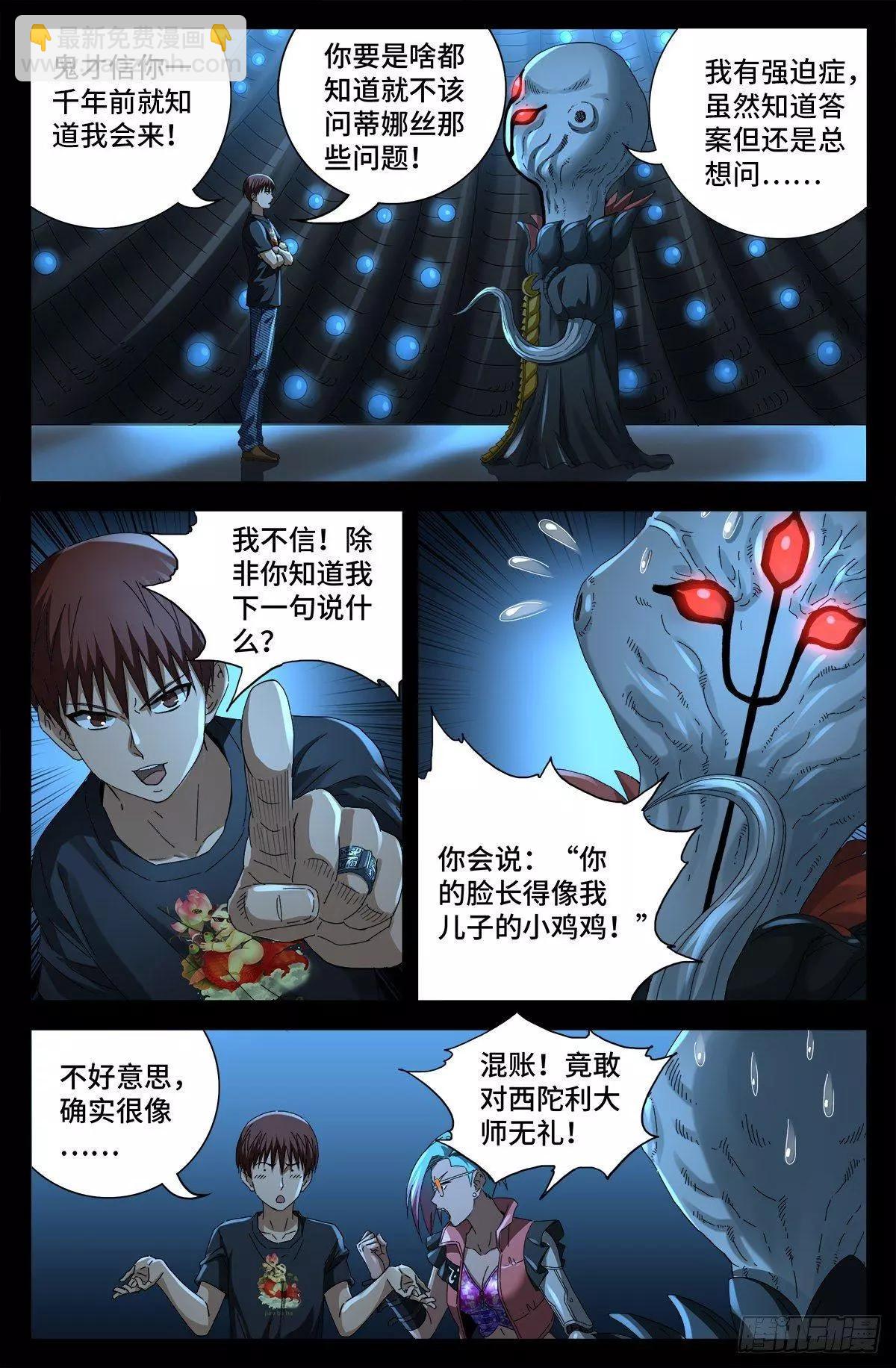 🍚血魔人 第700话 半神 第4页