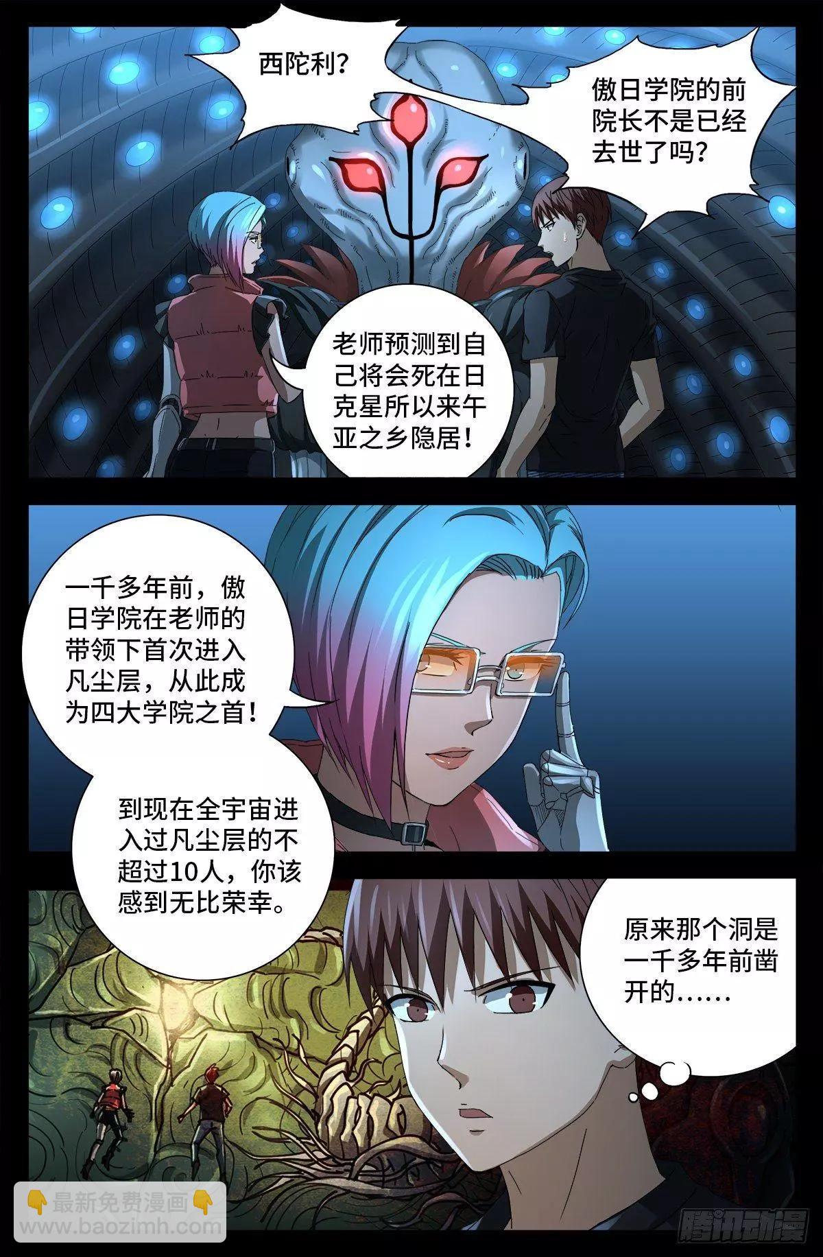 🍚血魔人 第700话 半神 第5页