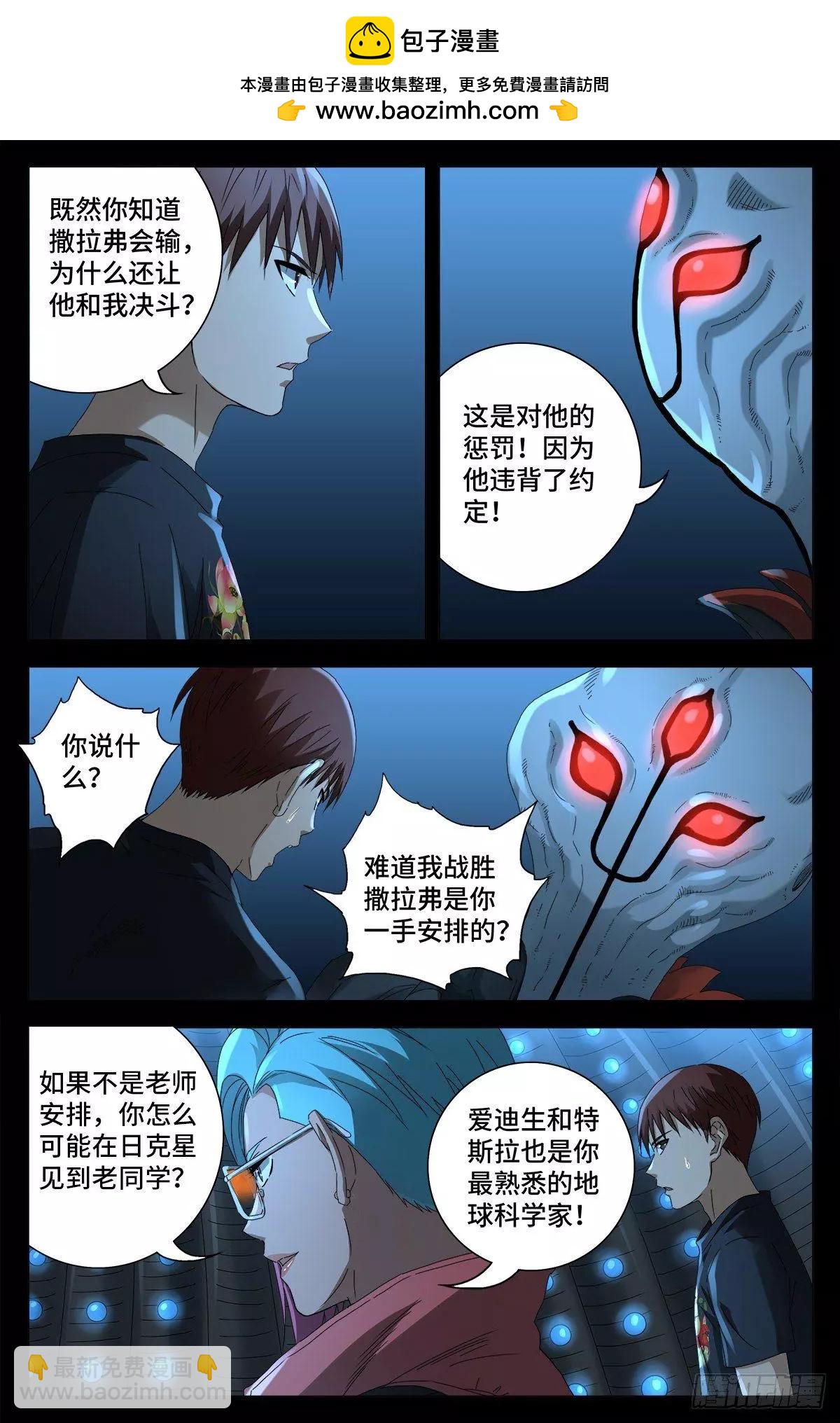 🍚血魔人 第700话 半神 第6页