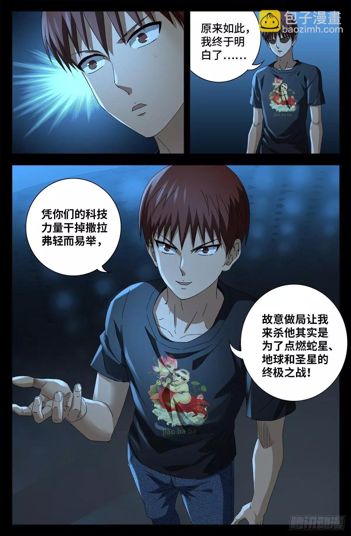 🍚血魔人 第700话 半神 第7页