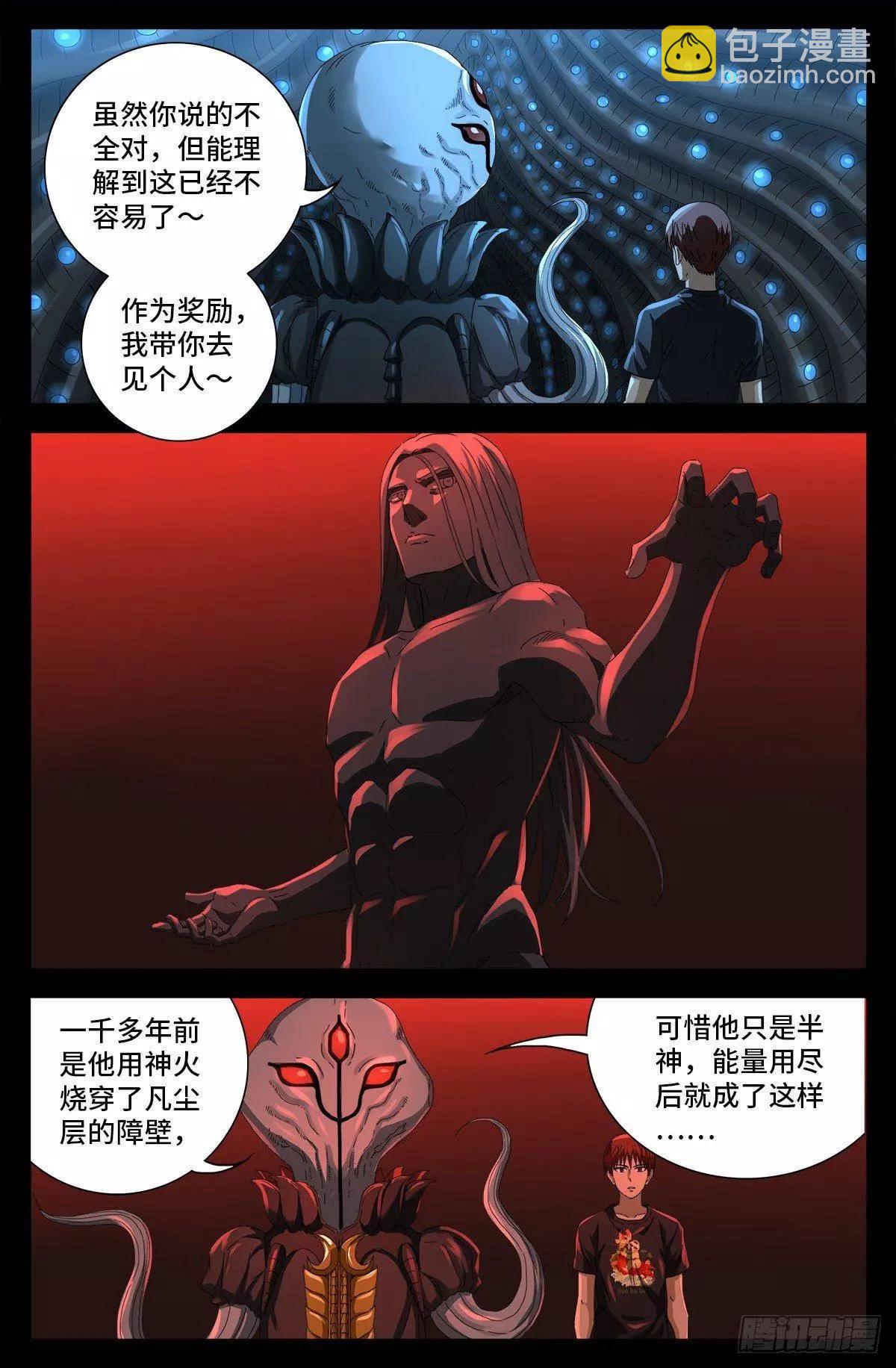 🍚血魔人 第700话 半神 第8页