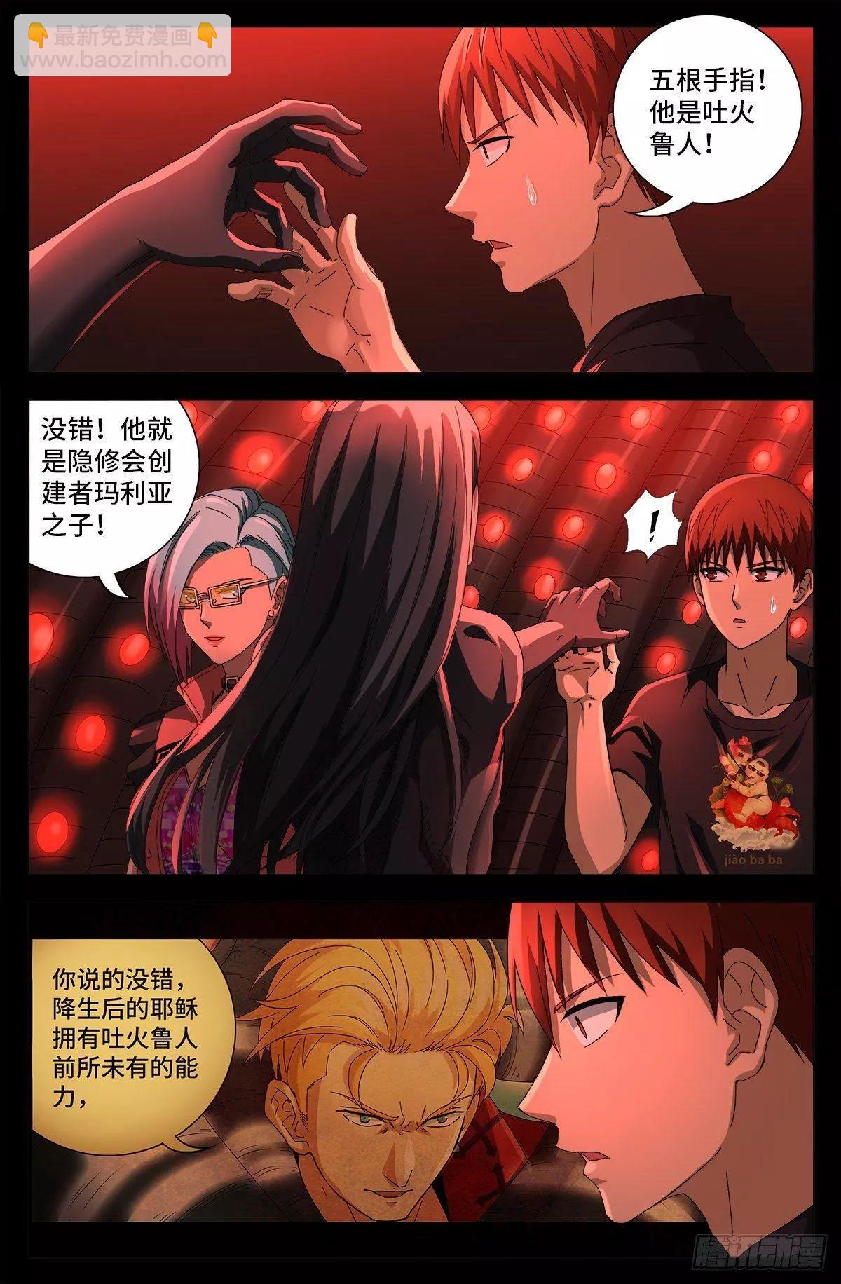 🍚血魔人 第700话 半神 第9页