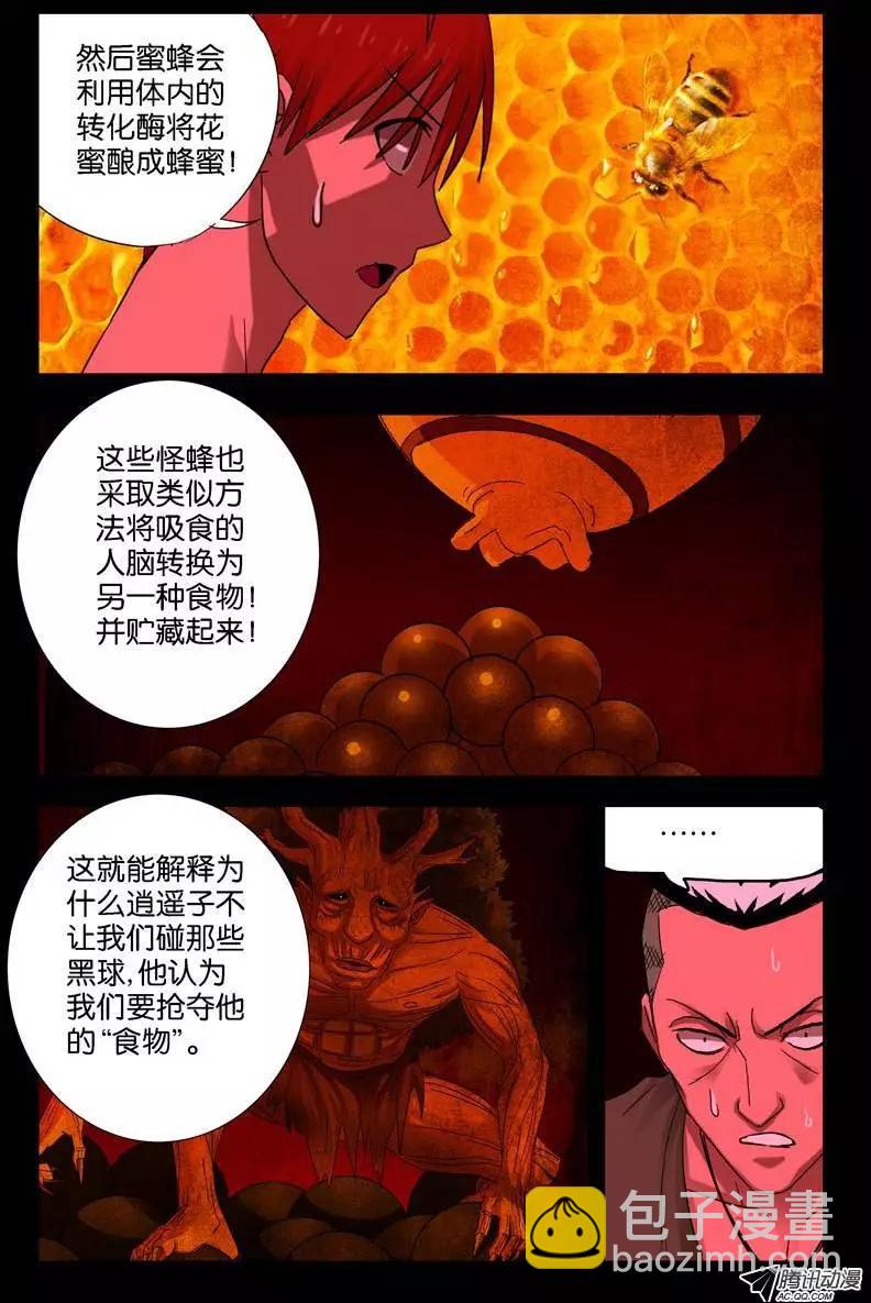 🍚血魔人 第70话 主宰 第10页