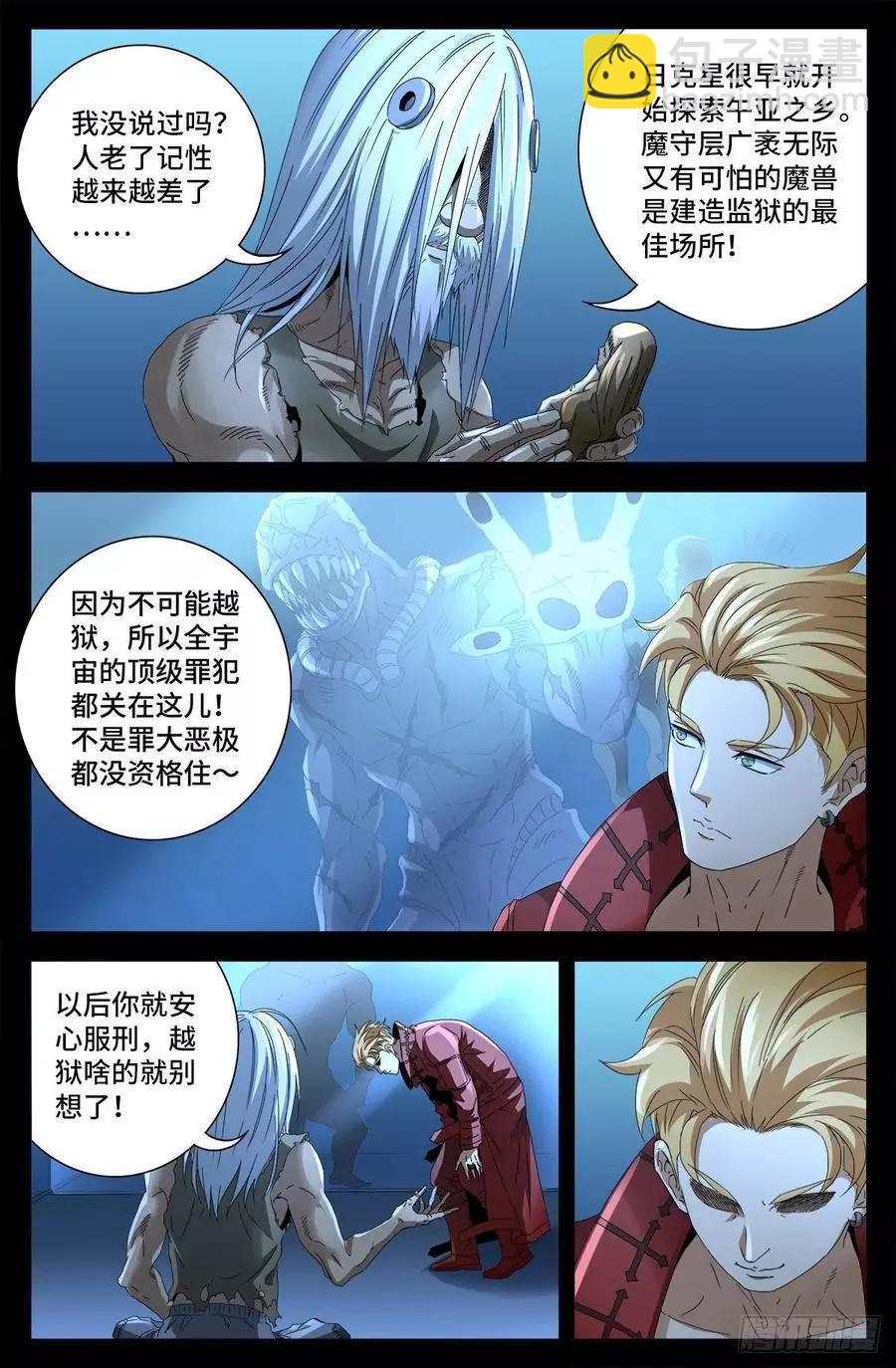 🍚血魔人 第702话 越狱 第10页