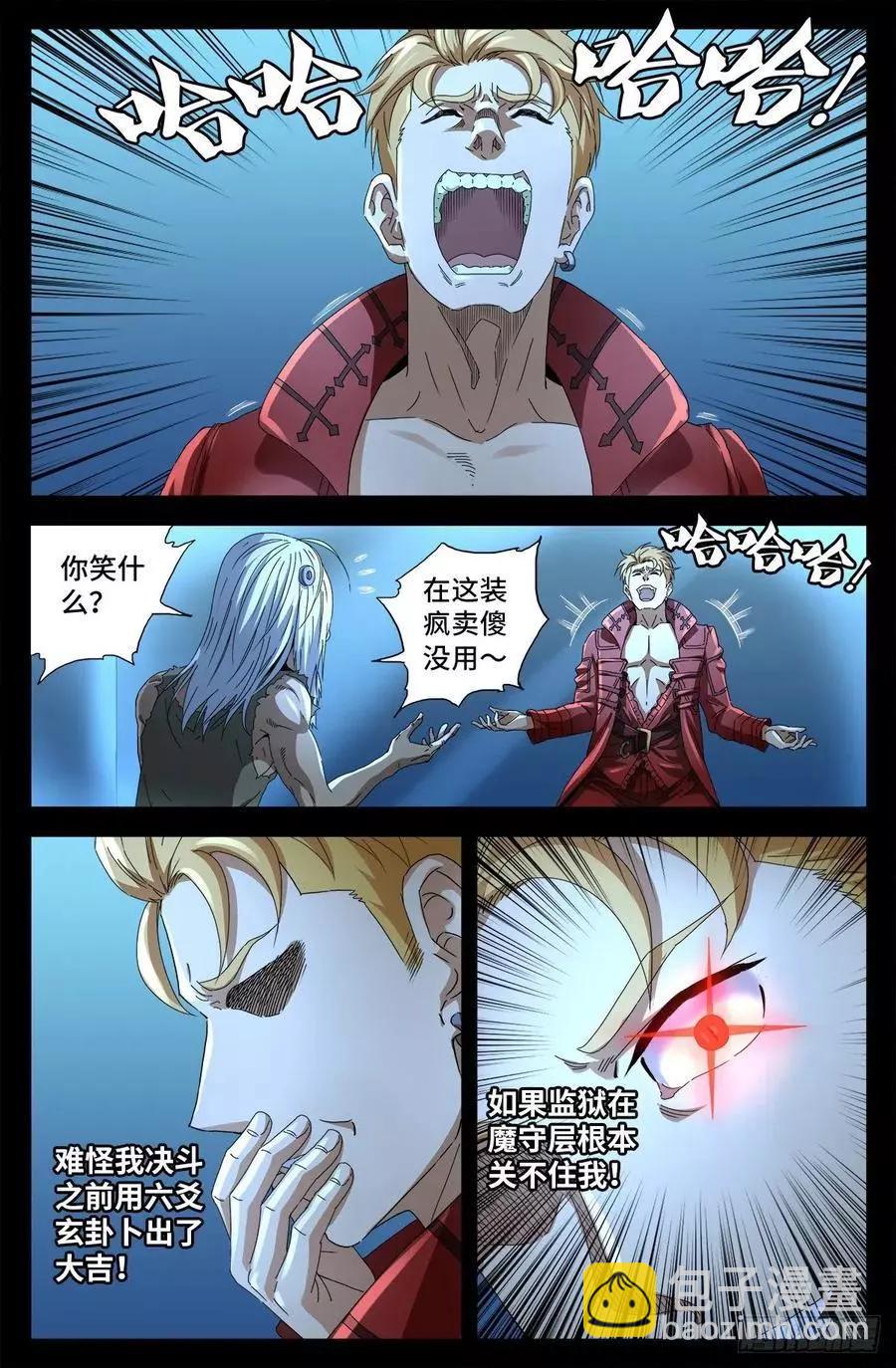 🍚血魔人 第702话 越狱 第11页
