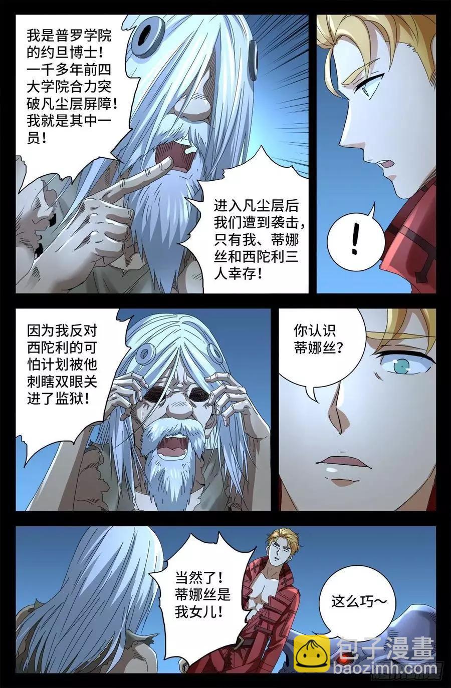 🍚血魔人 第702话 越狱 第14页