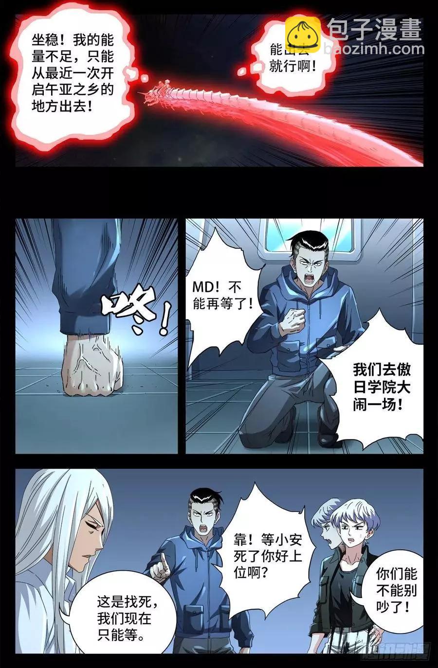 🍚血魔人 第702话 越狱 第15页
