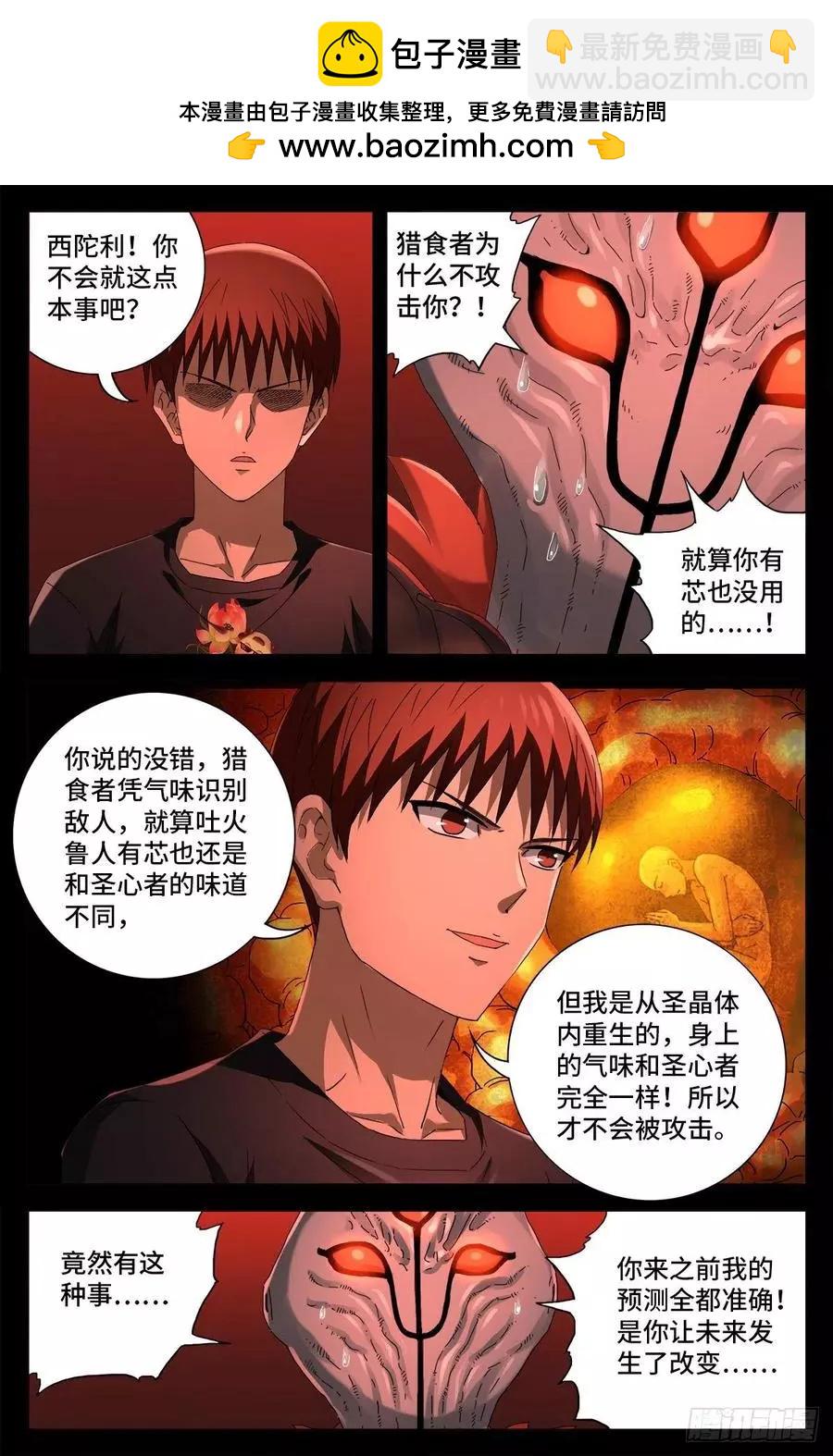 🍚血魔人 第702话 越狱 第2页