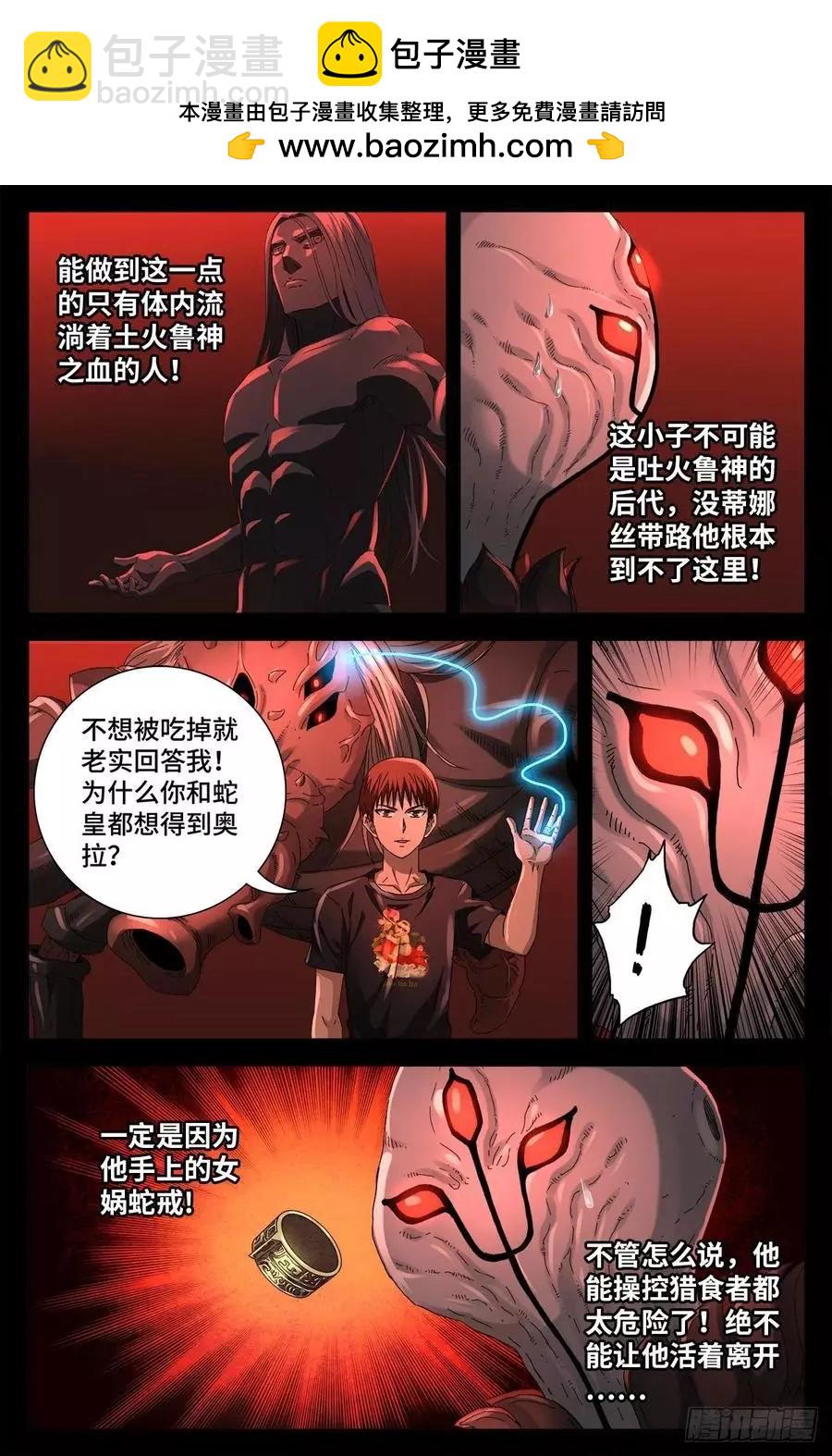 🍚血魔人 第702话 越狱 第3页