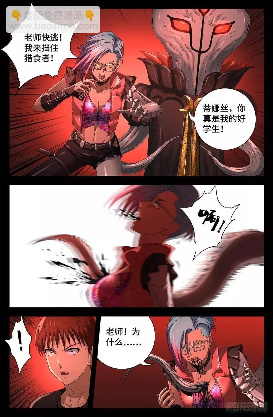 🍚血魔人 第702话 越狱 第4页